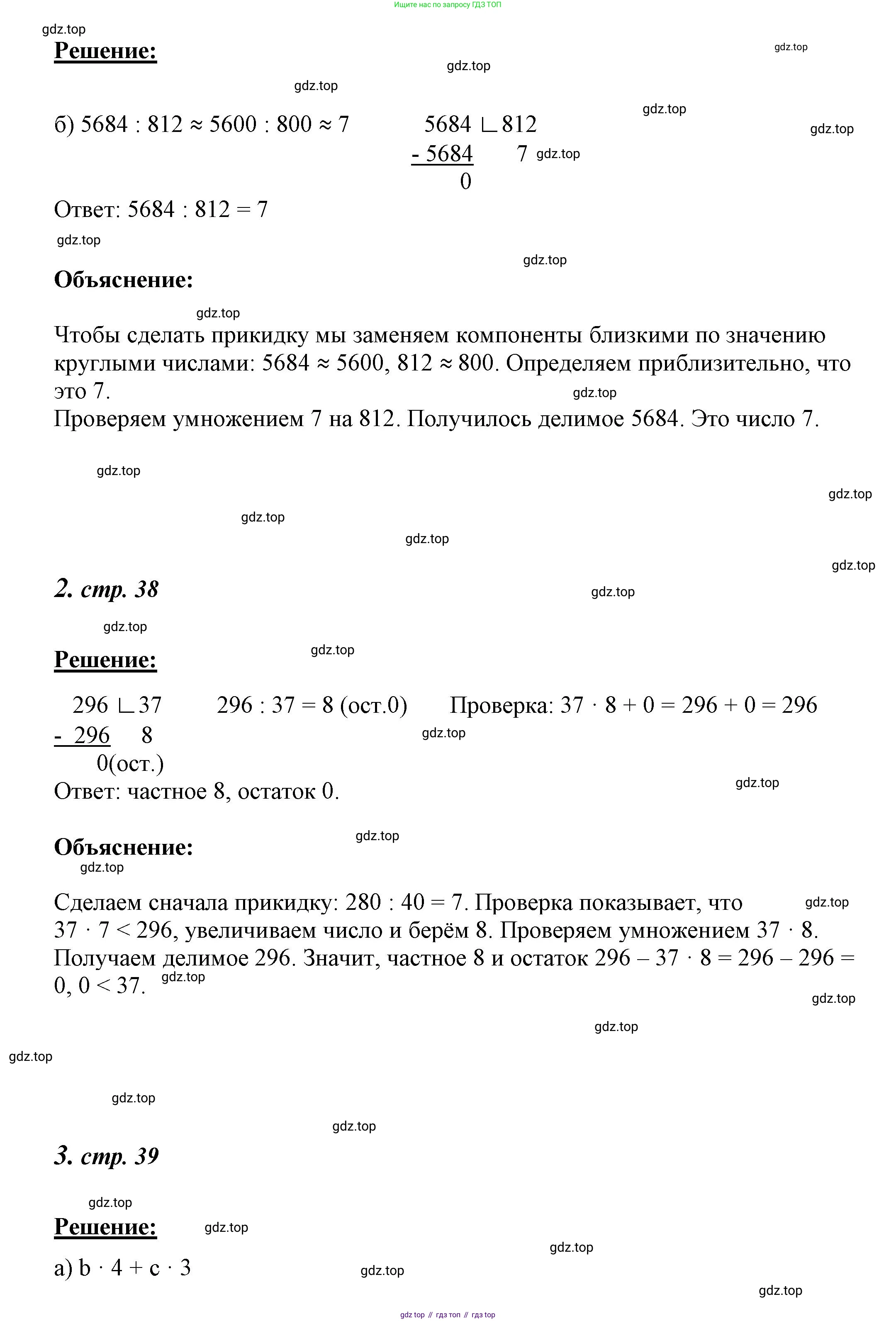 ГДЗ Математика, 4 класс рабочая тетрадь, автор: Петерсон Людмила Георгиевна, издательство Просвещение, Москва, 2020, розового цвета, Часть 1, страница 38, номер 2, Решение 2019-2023 (продолжение 2)