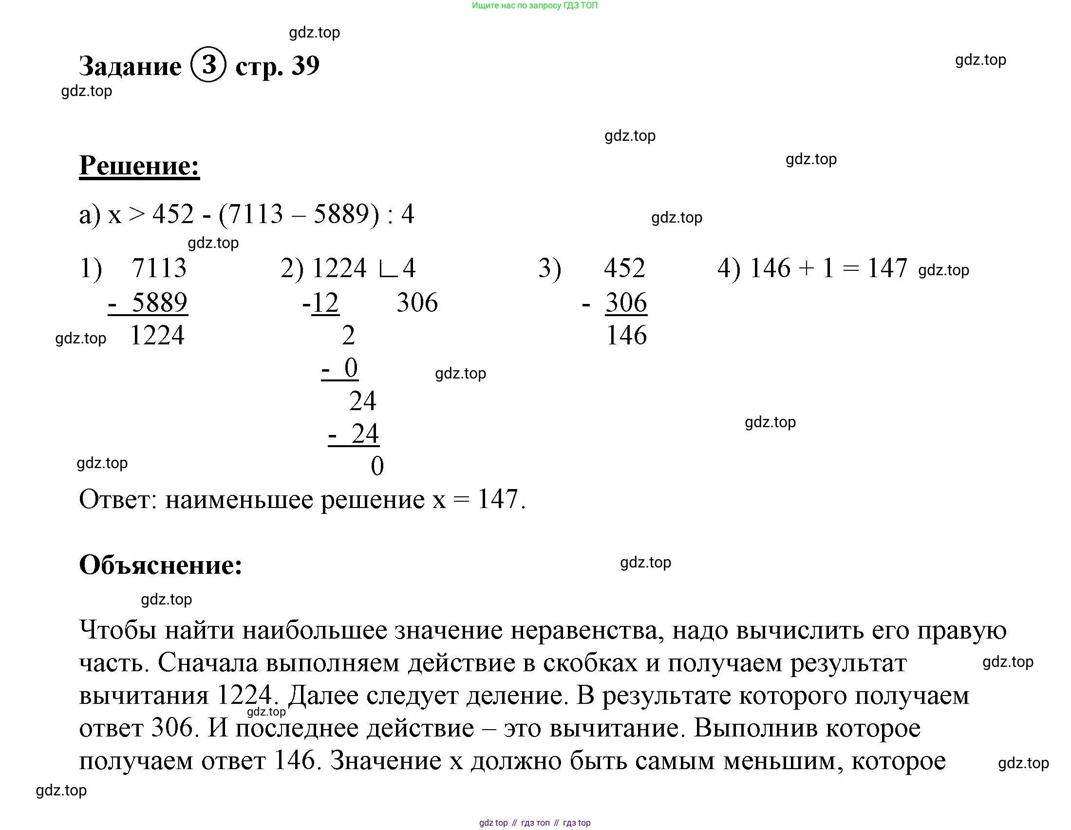 ГДЗ Математика, 4 класс рабочая тетрадь, автор: Петерсон Людмила Георгиевна, издательство Просвещение, Москва, 2020, розового цвета, Часть 1, страница 39, номер 3, Решение 2019-2023