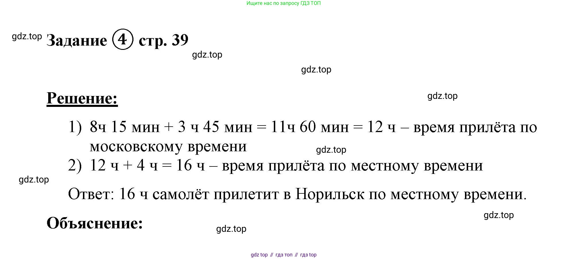 ГДЗ Математика, 4 класс рабочая тетрадь, автор: Петерсон Людмила Георгиевна, издательство Просвещение, Москва, 2020, розового цвета, Часть 1, страница 39, номер 4, Решение 2019-2023
