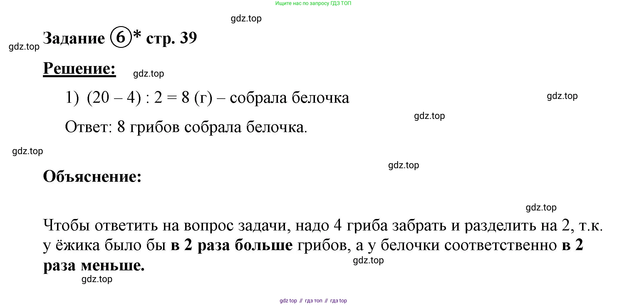 ГДЗ Математика, 4 класс рабочая тетрадь, автор: Петерсон Людмила Георгиевна, издательство Просвещение, Москва, 2020, розового цвета, Часть 1, страница 39, номер 6, Решение 2019-2023