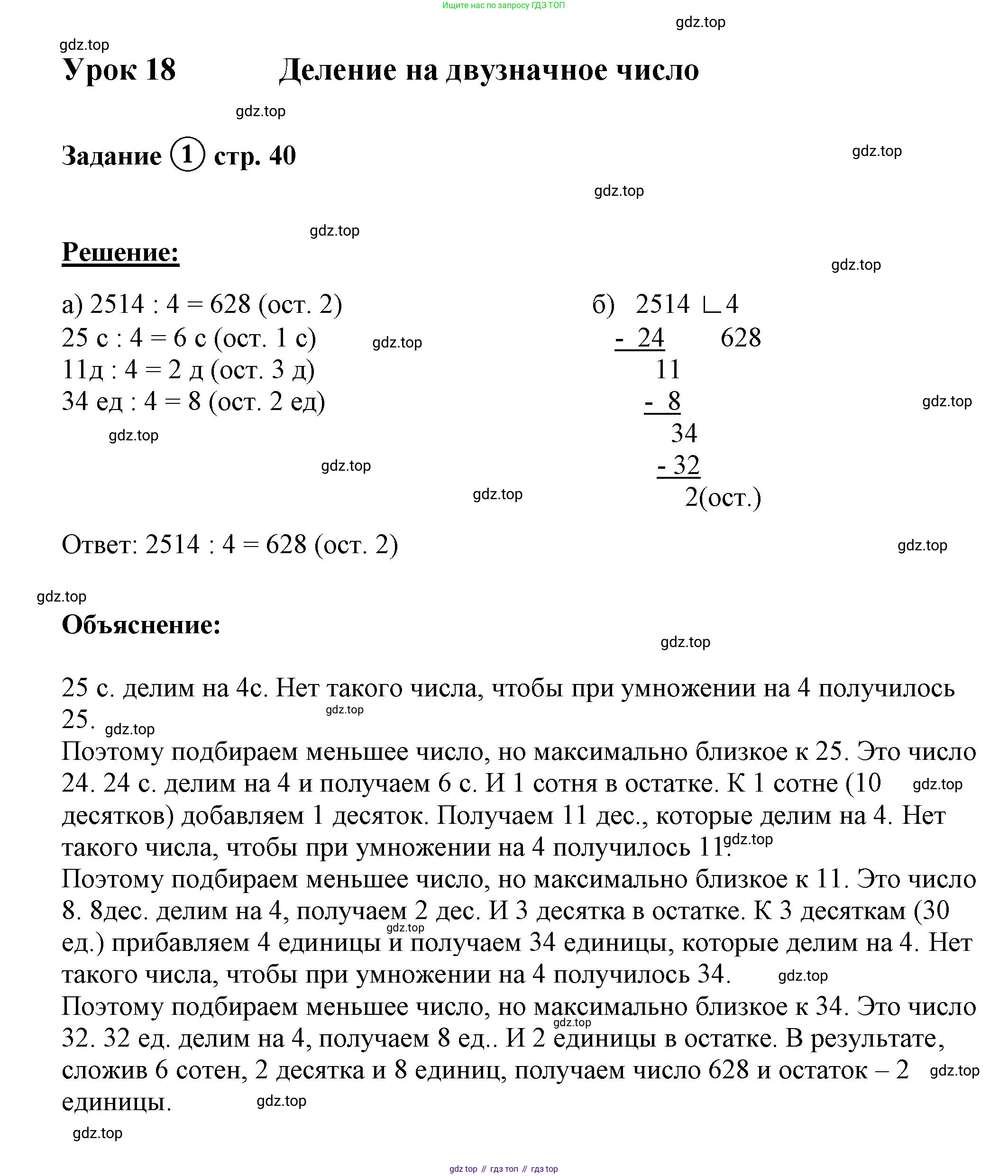ГДЗ Математика, 4 класс рабочая тетрадь, автор: Петерсон Людмила Георгиевна, издательство Просвещение, Москва, 2020, розового цвета, Часть 1, страница 40, номер 1, Решение 2019-2023
