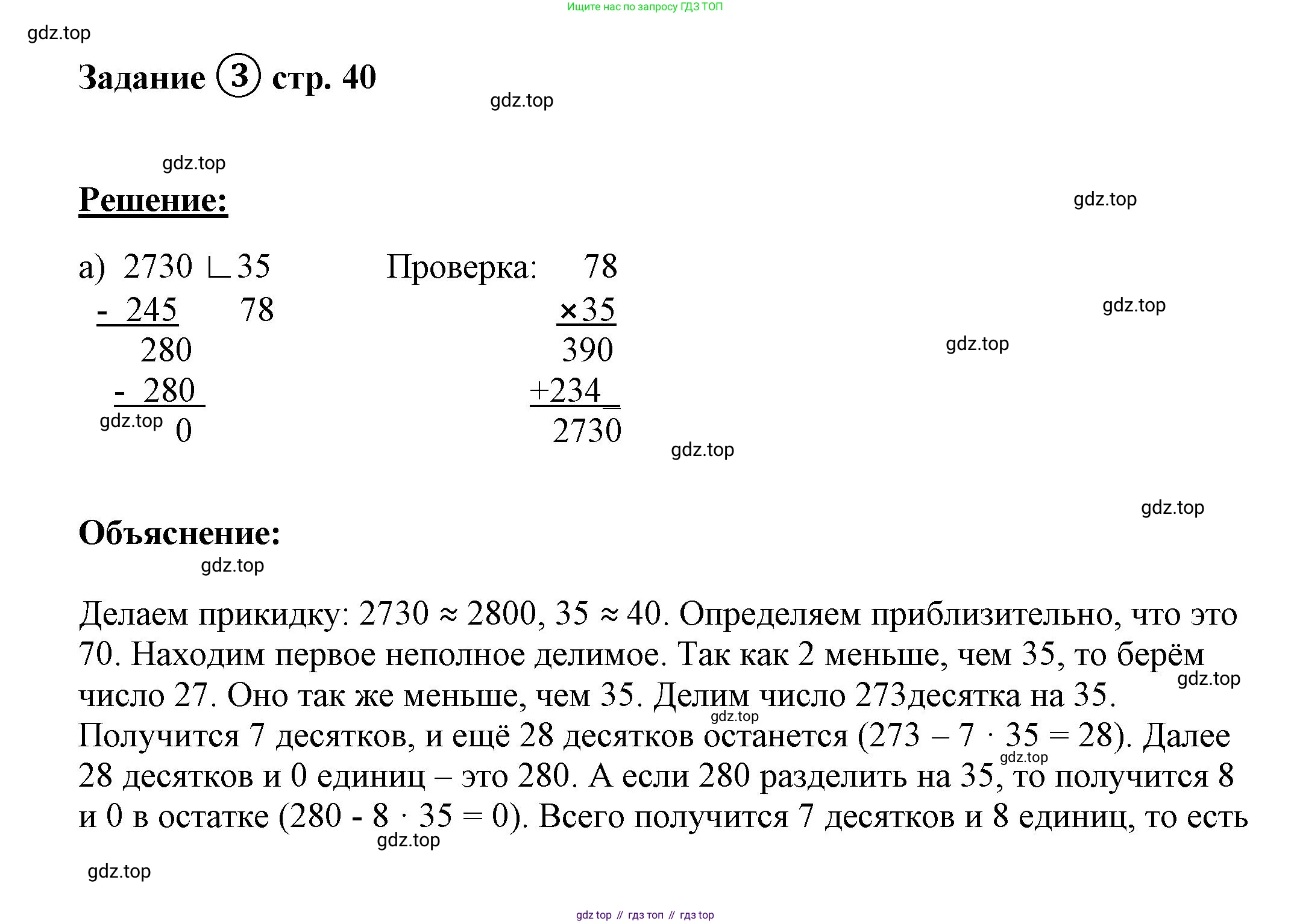 ГДЗ Математика, 4 класс рабочая тетрадь, автор: Петерсон Людмила Георгиевна, издательство Просвещение, Москва, 2020, розового цвета, Часть 1, страница 40, номер 3, Решение 2019-2023
