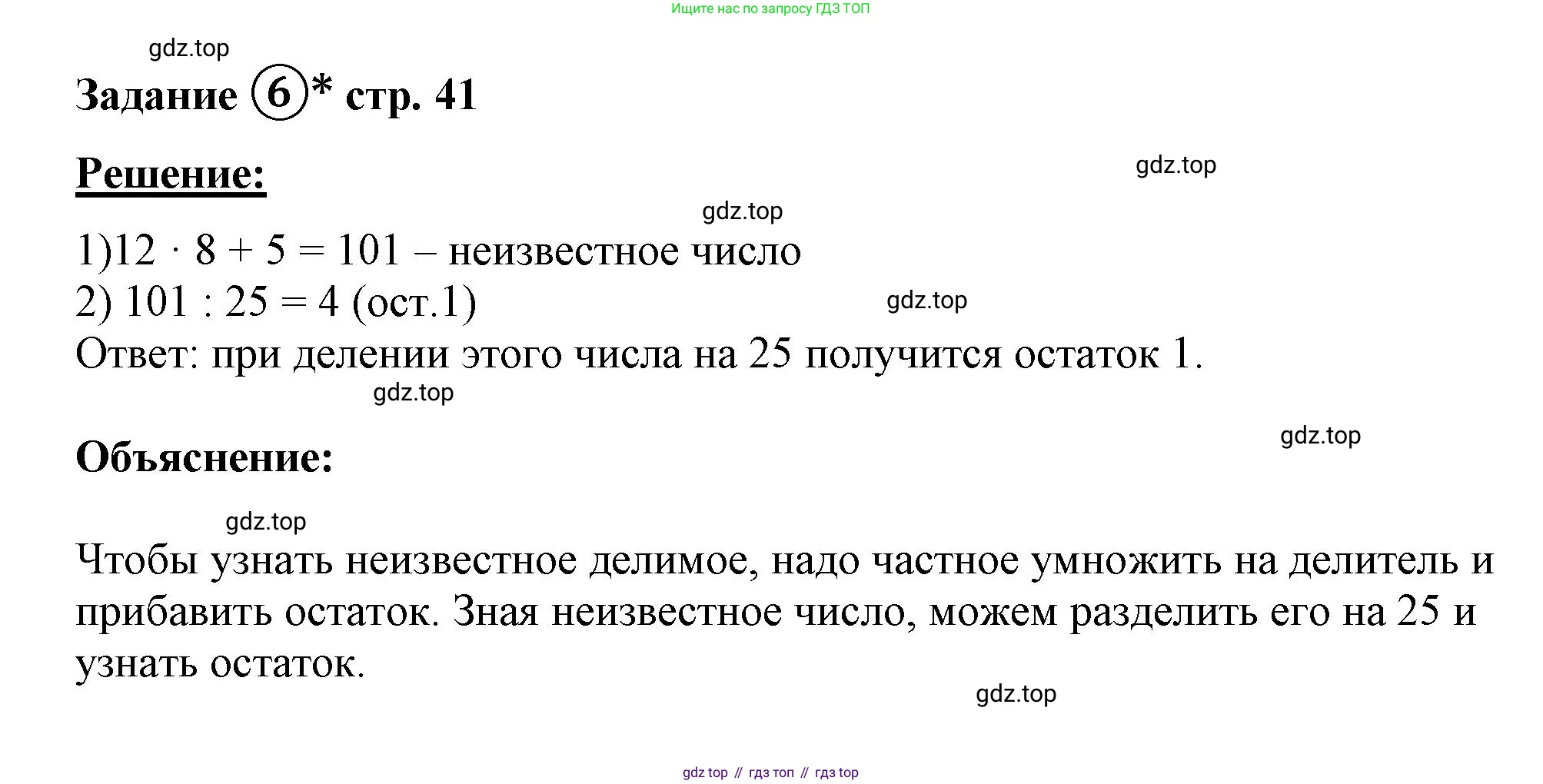 ГДЗ Математика, 4 класс рабочая тетрадь, автор: Петерсон Людмила Георгиевна, издательство Просвещение, Москва, 2020, розового цвета, Часть 1, страница 41, номер 6, Решение 2019-2023