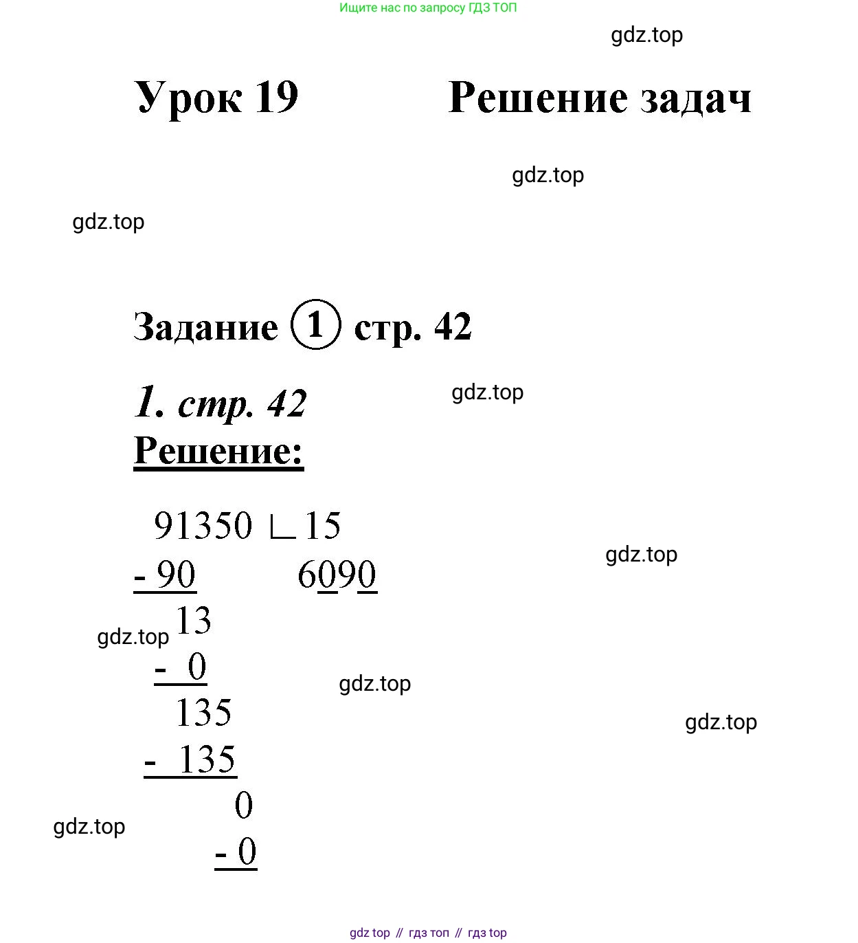 ГДЗ Математика, 4 класс рабочая тетрадь, автор: Петерсон Людмила Георгиевна, издательство Просвещение, Москва, 2020, розового цвета, Часть 1, страница 42, номер 1, Решение 2019-2023
