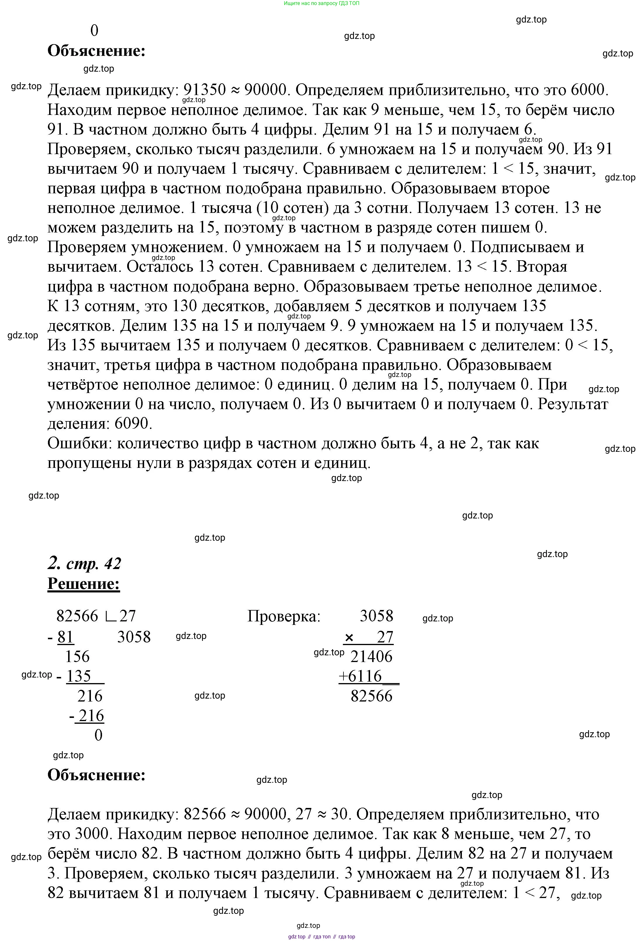 ГДЗ Математика, 4 класс рабочая тетрадь, автор: Петерсон Людмила Георгиевна, издательство Просвещение, Москва, 2020, розового цвета, Часть 1, страница 42, номер 1, Решение 2019-2023 (продолжение 2)