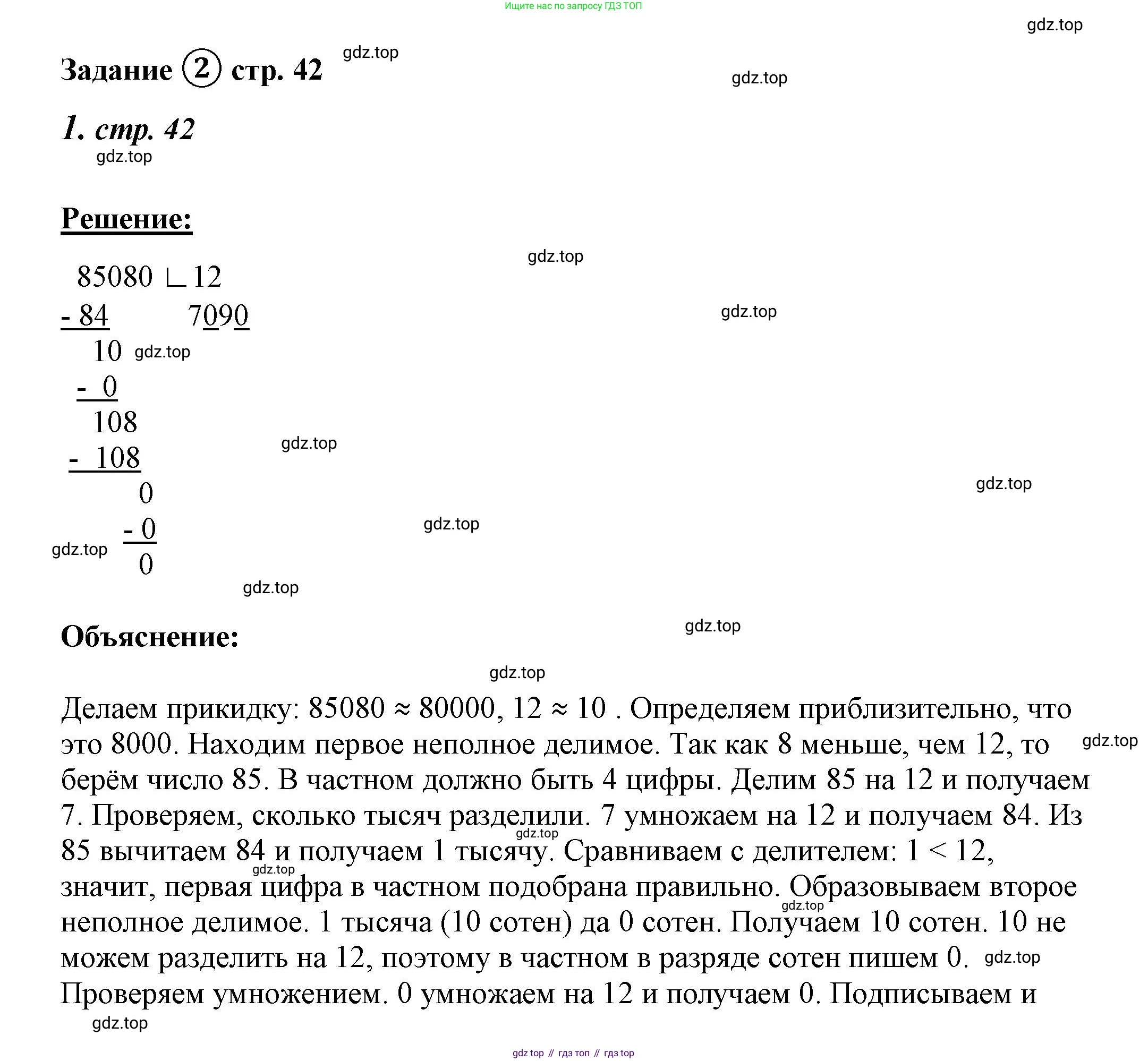 ГДЗ Математика, 4 класс рабочая тетрадь, автор: Петерсон Людмила Георгиевна, издательство Просвещение, Москва, 2020, розового цвета, Часть 1, страница 42, номер 2, Решение 2019-2023