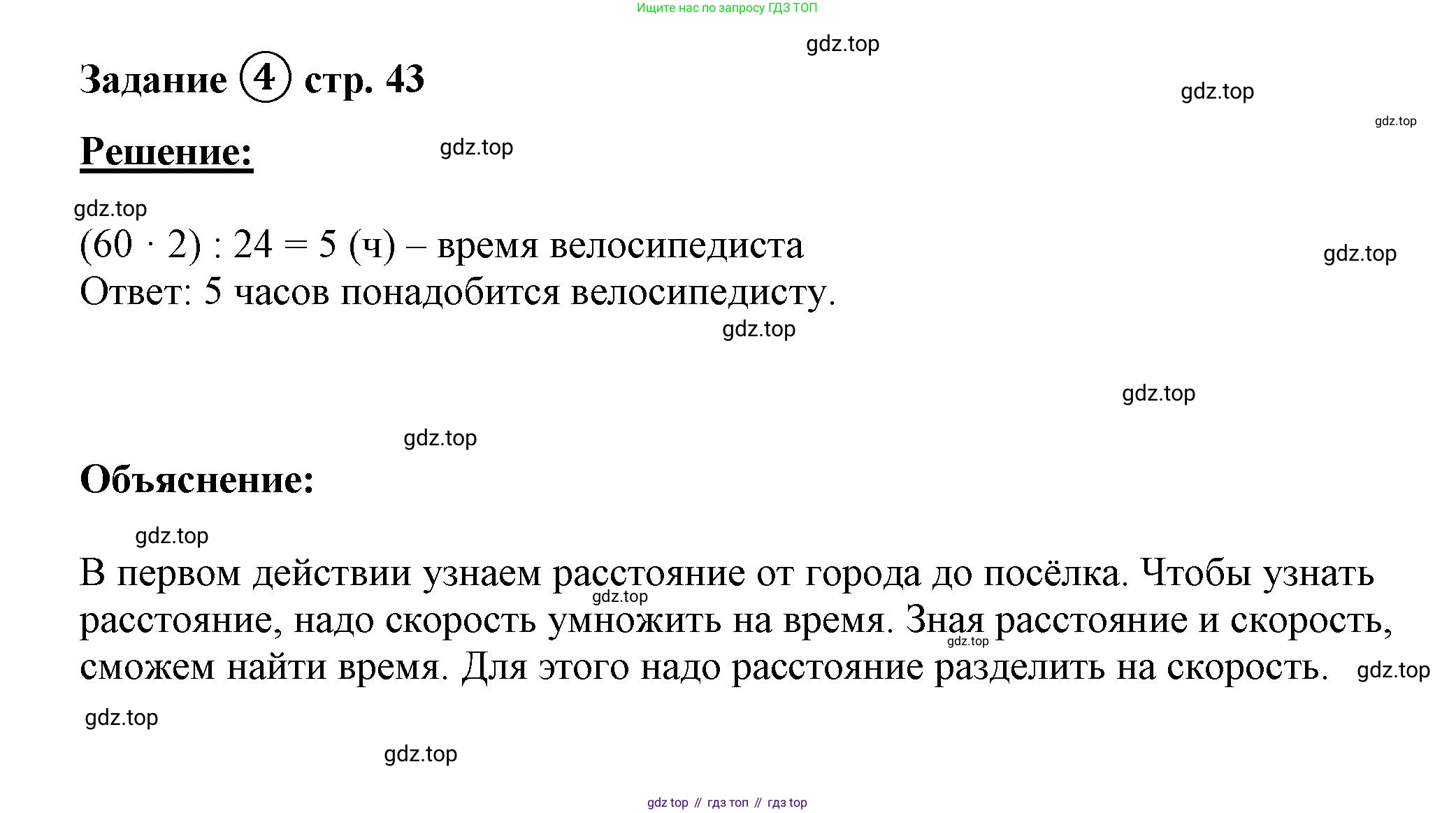 ГДЗ Математика, 4 класс рабочая тетрадь, автор: Петерсон Людмила Георгиевна, издательство Просвещение, Москва, 2020, розового цвета, Часть 1, страница 43, номер 4, Решение 2019-2023
