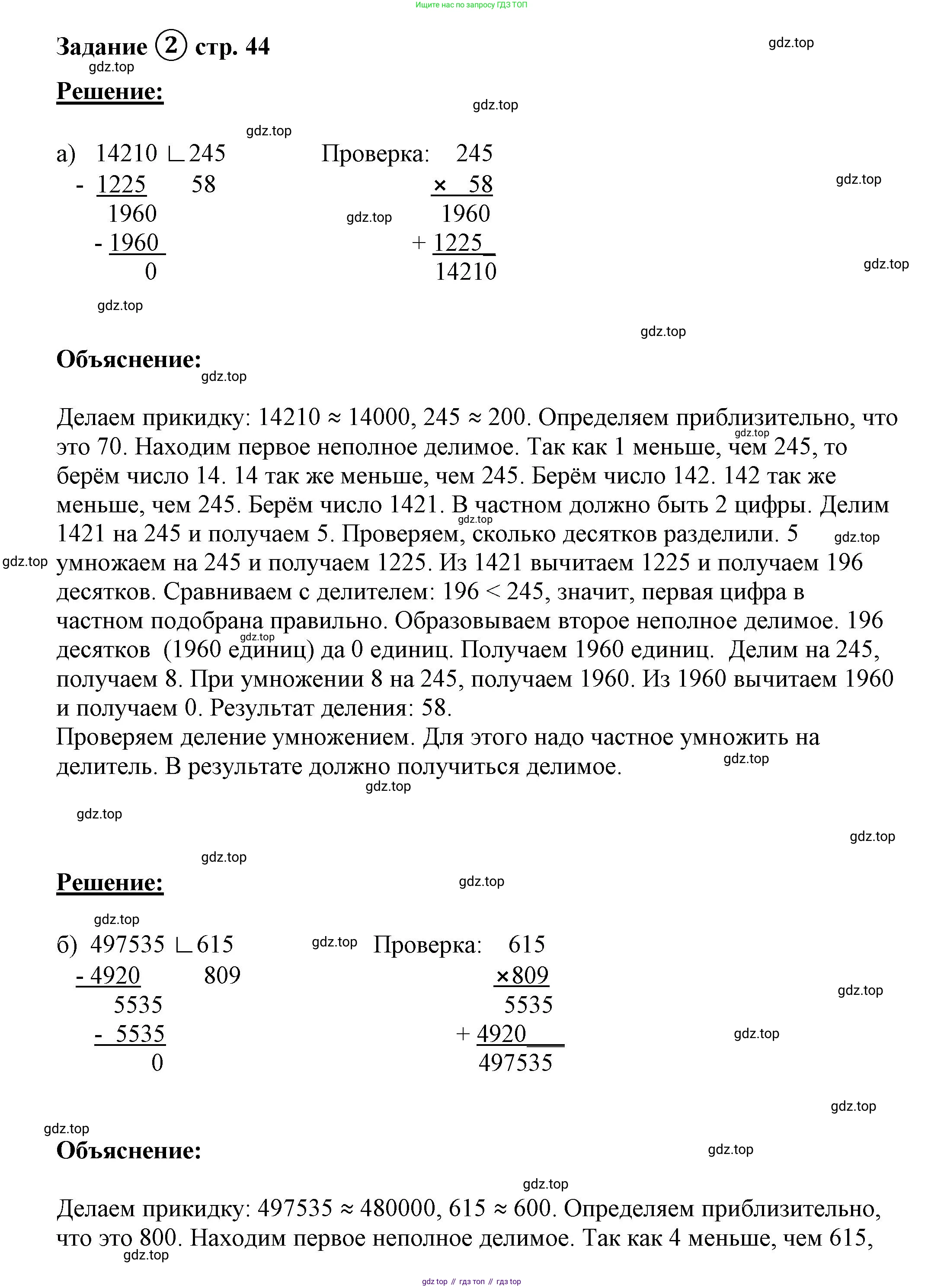 ГДЗ Математика, 4 класс рабочая тетрадь, автор: Петерсон Людмила Георгиевна, издательство Просвещение, Москва, 2020, розового цвета, Часть 1, страница 44, номер 2, Решение 2019-2023