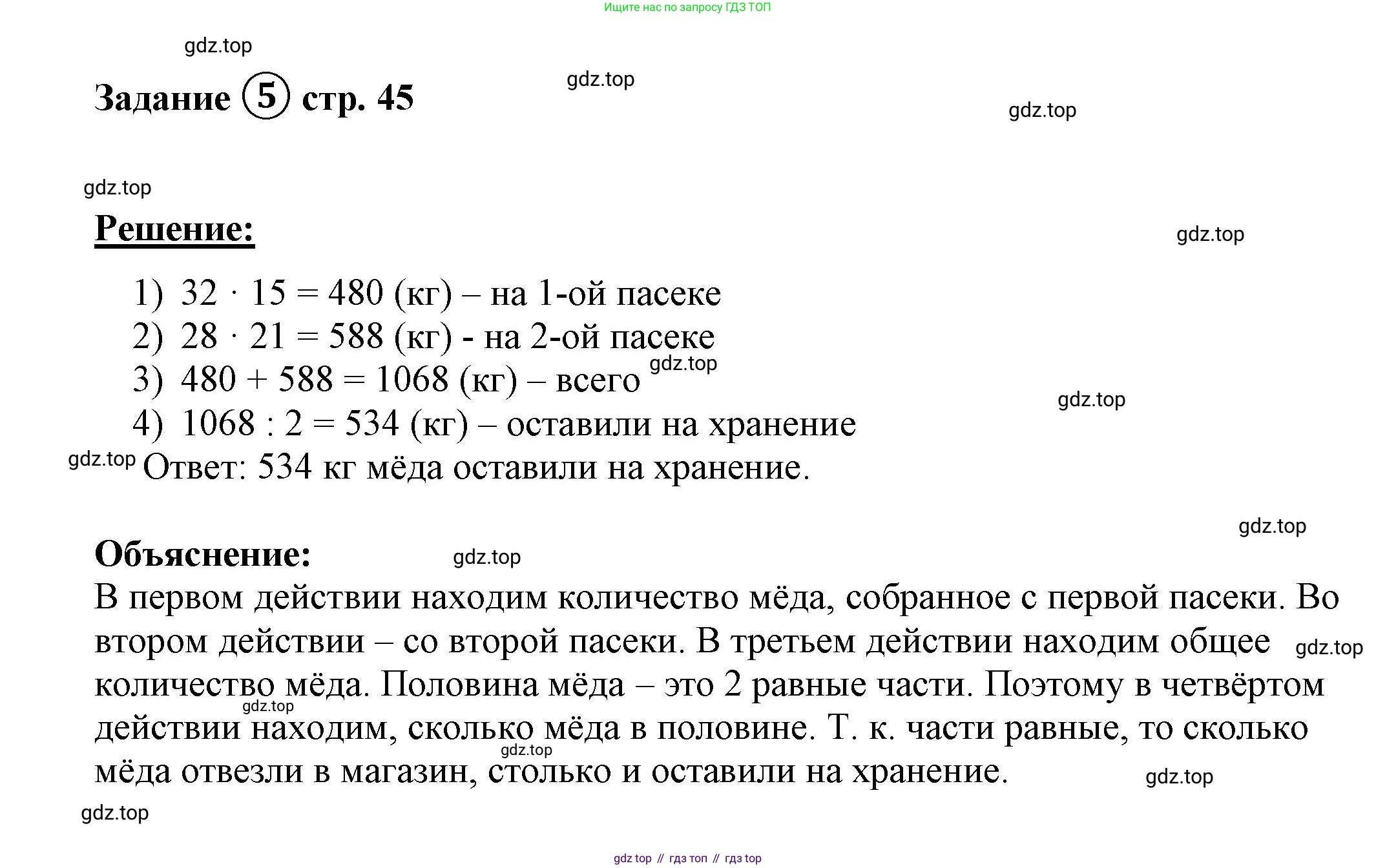 ГДЗ Математика, 4 класс рабочая тетрадь, автор: Петерсон Людмила Георгиевна, издательство Просвещение, Москва, 2020, розового цвета, Часть 1, страница 45, номер 5, Решение 2019-2023
