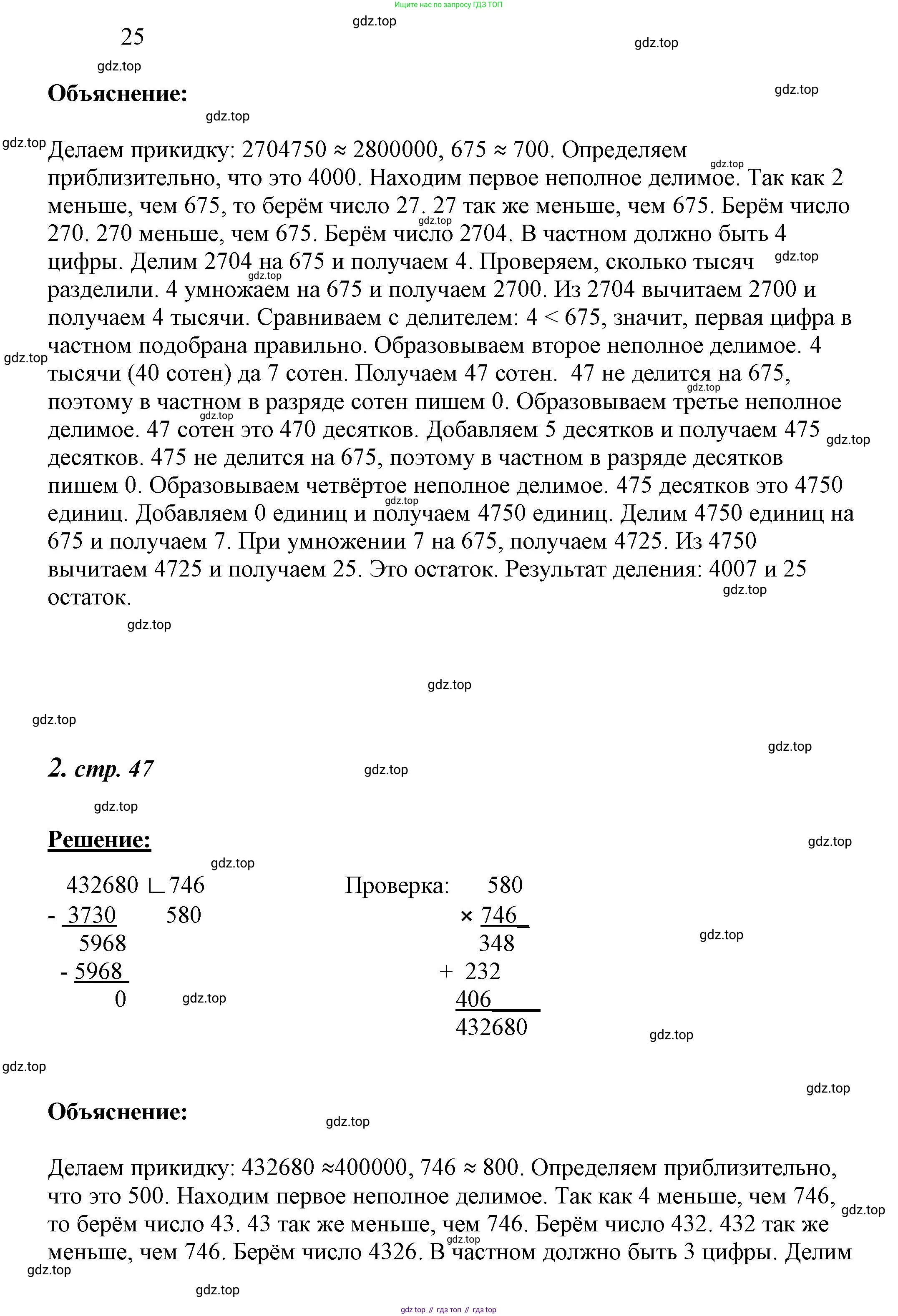ГДЗ Математика, 4 класс рабочая тетрадь, автор: Петерсон Людмила Георгиевна, издательство Просвещение, Москва, 2020, розового цвета, Часть 1, страница 46, номер 2, Решение 2019-2023 (продолжение 2)
