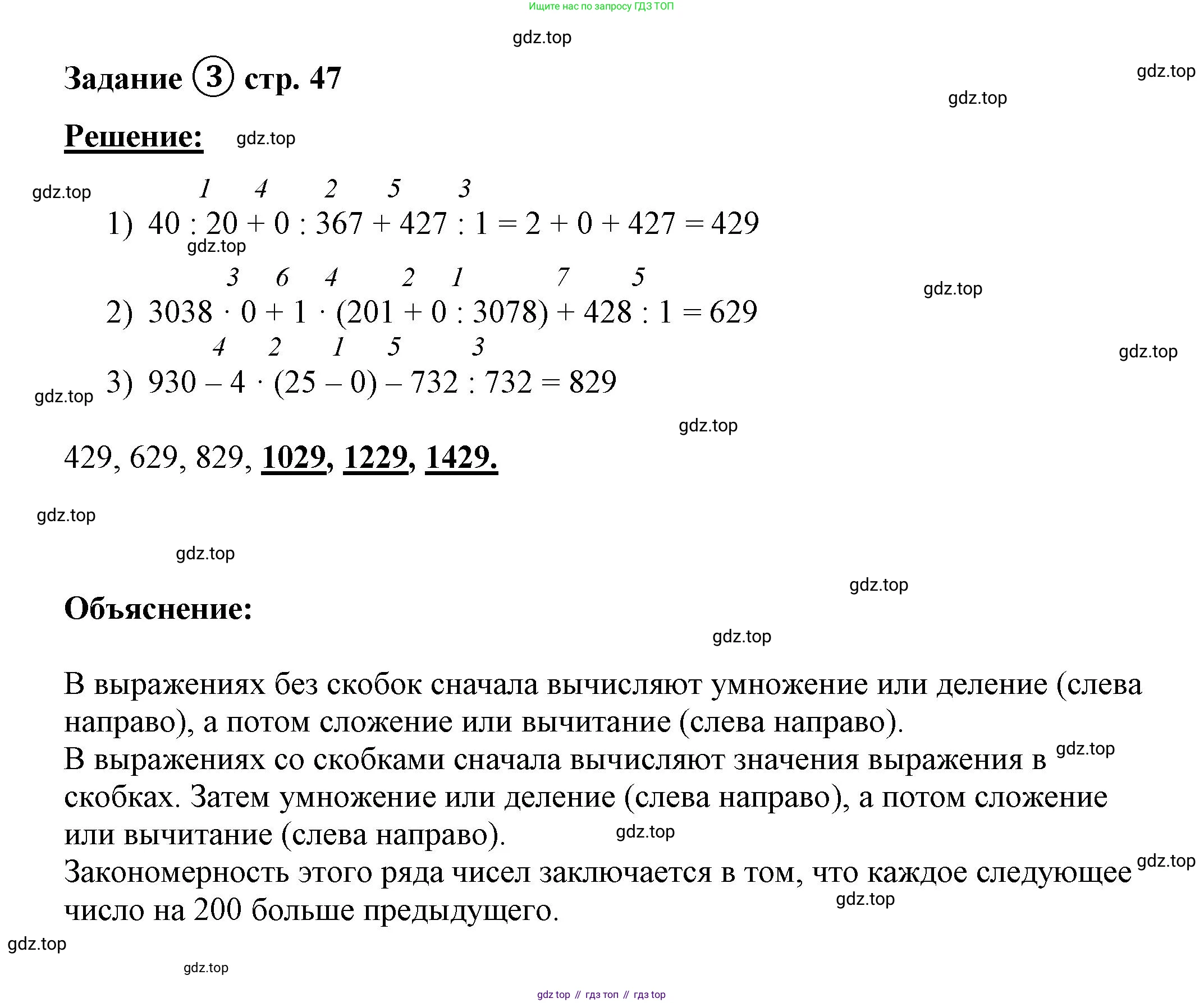 ГДЗ Математика, 4 класс рабочая тетрадь, автор: Петерсон Людмила Георгиевна, издательство Просвещение, Москва, 2020, розового цвета, Часть 1, страница 47, номер 3, Решение 2019-2023