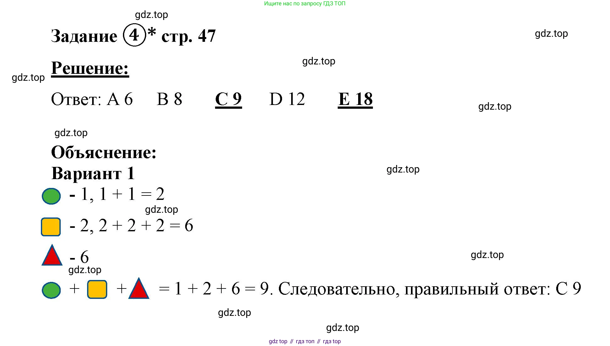 ГДЗ Математика, 4 класс рабочая тетрадь, автор: Петерсон Людмила Георгиевна, издательство Просвещение, Москва, 2020, розового цвета, Часть 1, страница 47, номер 4, Решение 2019-2023