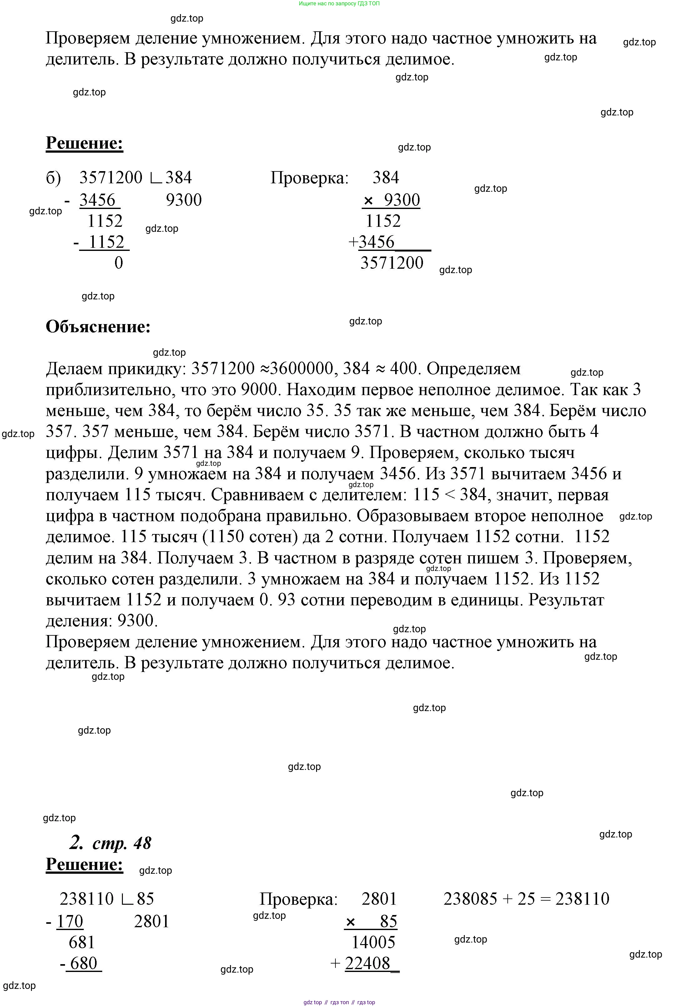 ГДЗ Математика, 4 класс рабочая тетрадь, автор: Петерсон Людмила Георгиевна, издательство Просвещение, Москва, 2020, розового цвета, Часть 1, страница 48, номер 1, Решение 2019-2023 (продолжение 2)