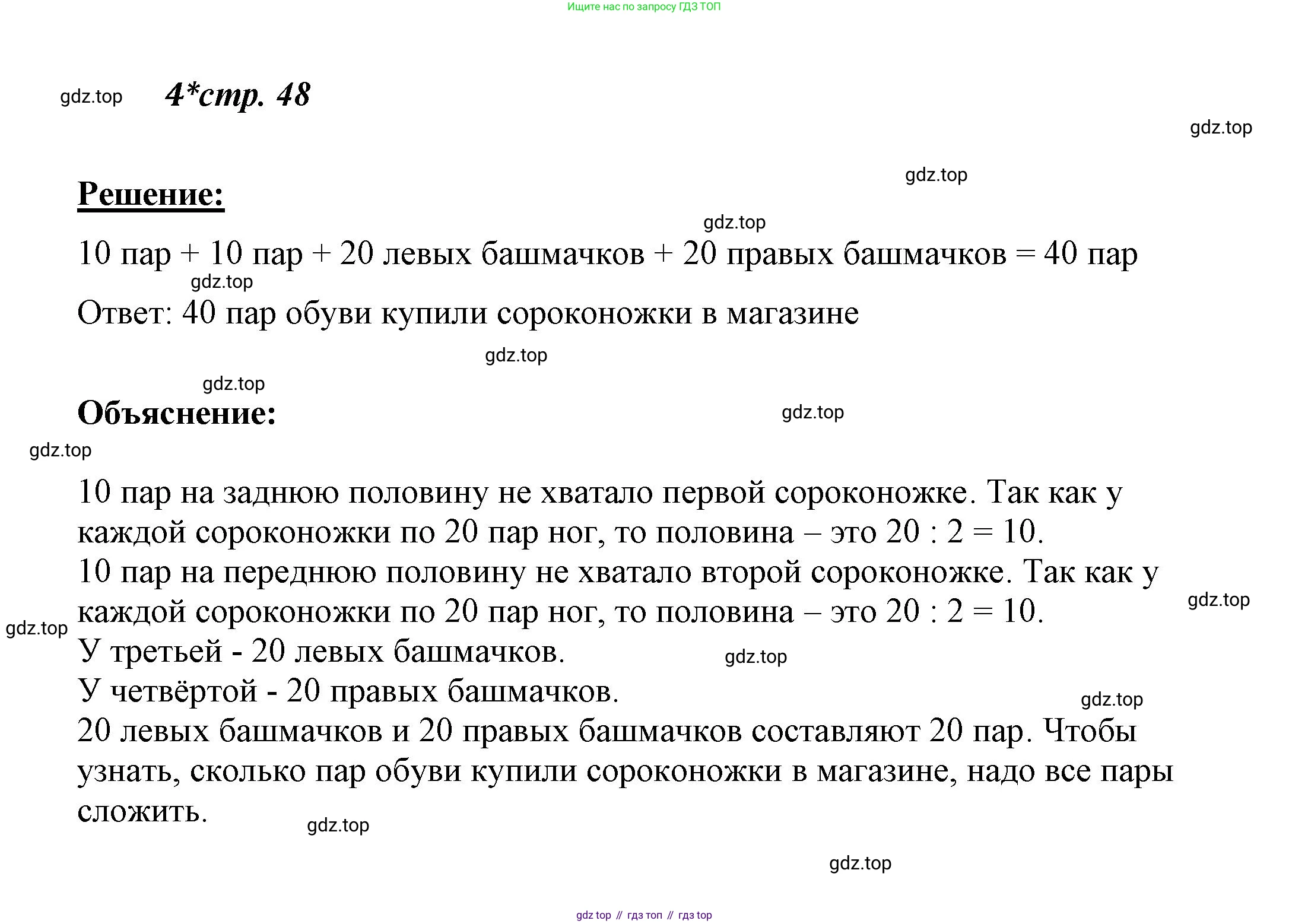 ГДЗ Математика, 4 класс рабочая тетрадь, автор: Петерсон Людмила Георгиевна, издательство Просвещение, Москва, 2020, розового цвета, Часть 1, страница 48, номер 1, Решение 2019-2023 (продолжение 5)