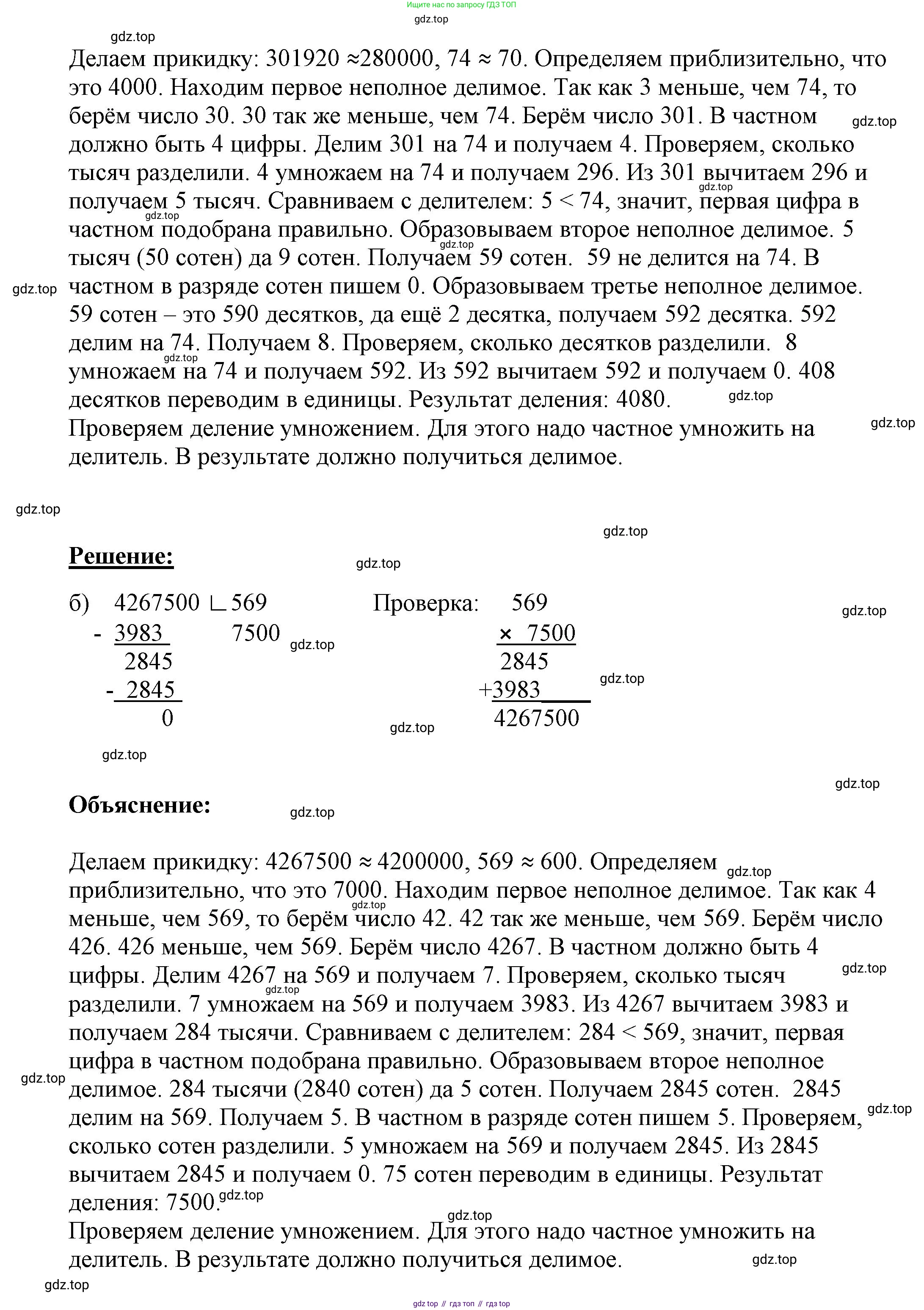 ГДЗ Математика, 4 класс рабочая тетрадь, автор: Петерсон Людмила Георгиевна, издательство Просвещение, Москва, 2020, розового цвета, Часть 1, страница 49, номер 2, Решение 2019-2023 (продолжение 2)