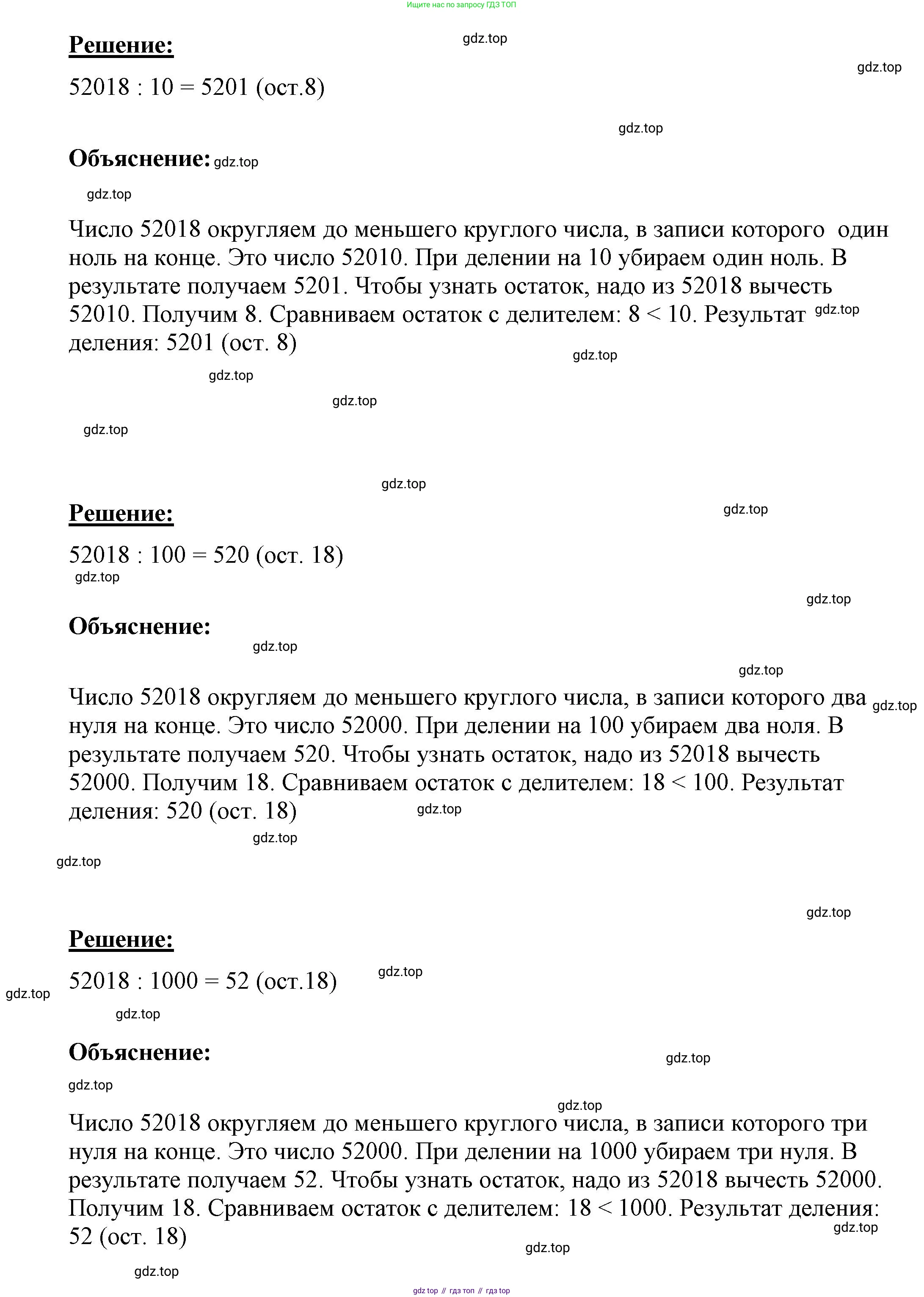 ГДЗ Математика, 4 класс рабочая тетрадь, автор: Петерсон Людмила Георгиевна, издательство Просвещение, Москва, 2020, розового цвета, Часть 1, страница 49, номер 2, Решение 2019-2023 (продолжение 4)