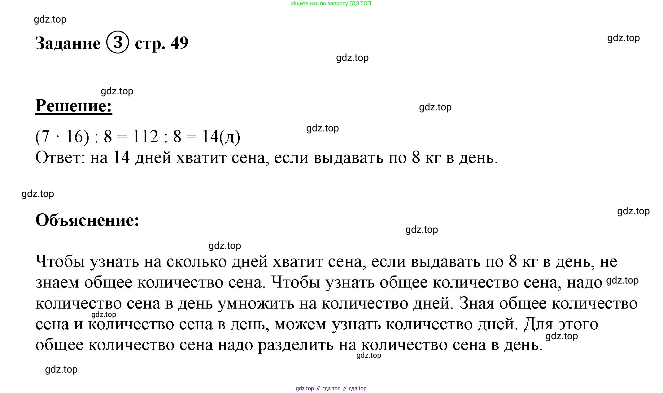 ГДЗ Математика, 4 класс рабочая тетрадь, автор: Петерсон Людмила Георгиевна, издательство Просвещение, Москва, 2020, розового цвета, Часть 1, страница 49, номер 3, Решение 2019-2023