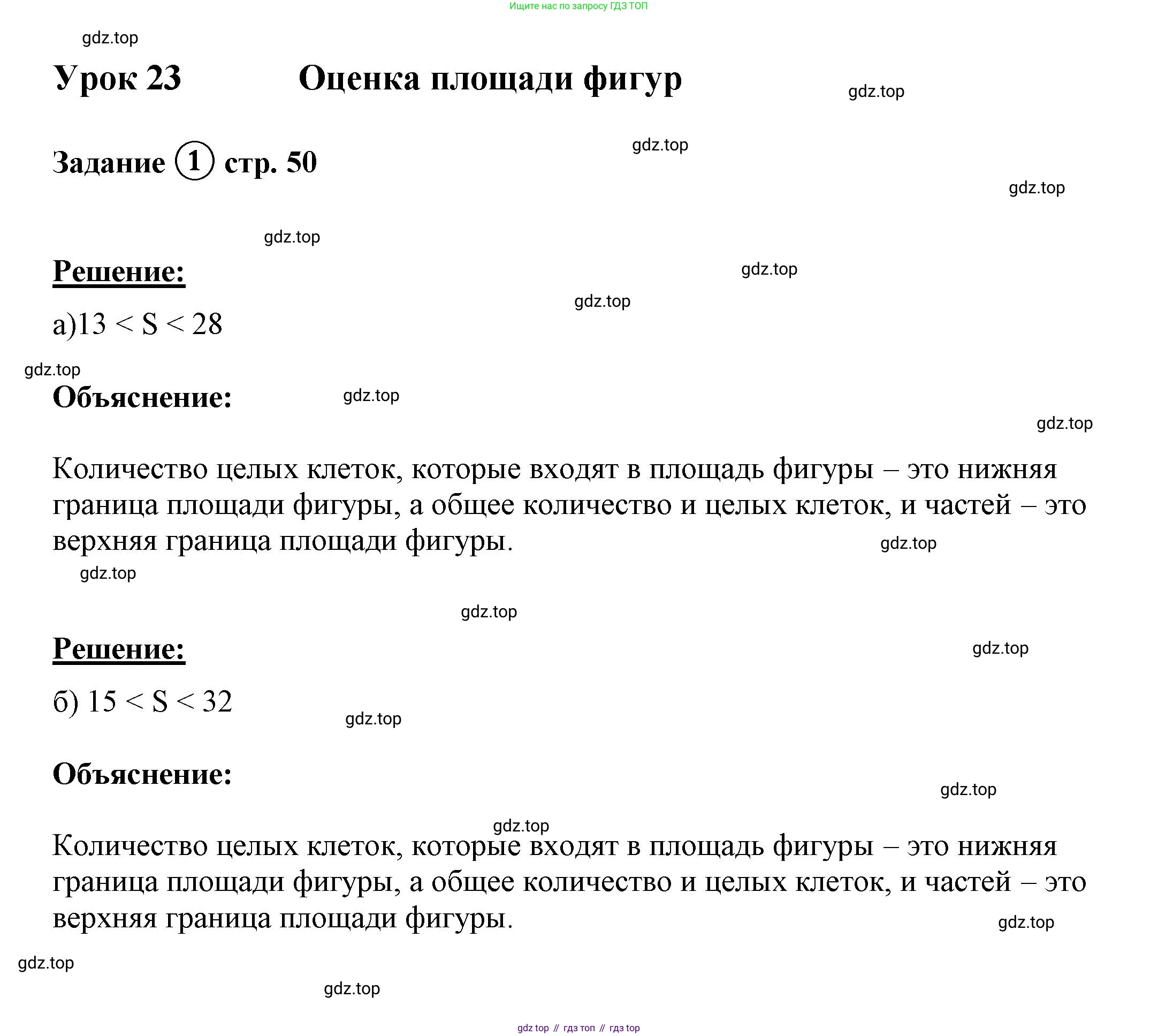 ГДЗ Математика, 4 класс рабочая тетрадь, автор: Петерсон Людмила Георгиевна, издательство Просвещение, Москва, 2020, розового цвета, Часть 1, страница 50, номер 1, Решение 2019-2023
