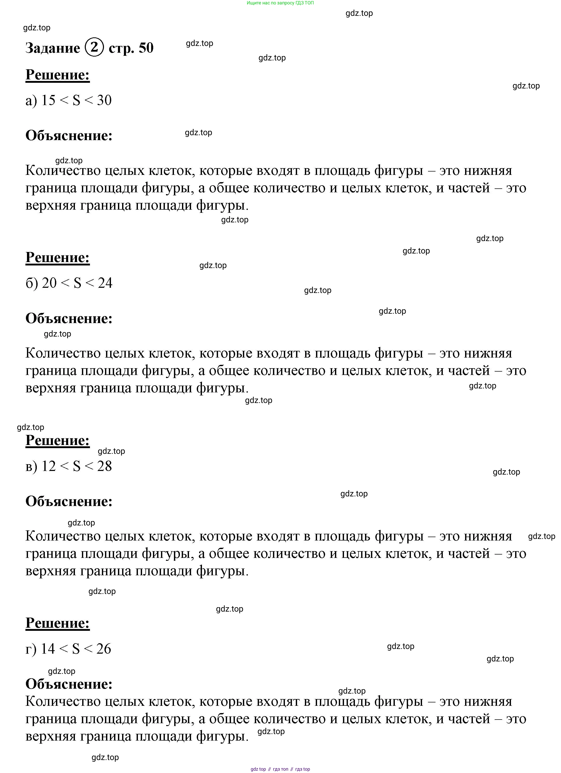 ГДЗ Математика, 4 класс рабочая тетрадь, автор: Петерсон Людмила Георгиевна, издательство Просвещение, Москва, 2020, розового цвета, Часть 1, страница 50, номер 2, Решение 2019-2023