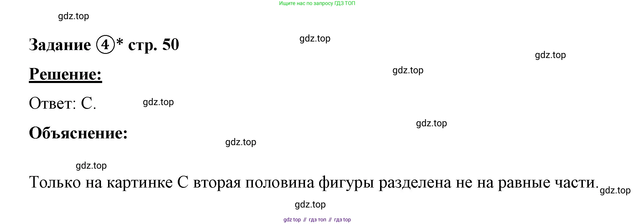 ГДЗ Математика, 4 класс рабочая тетрадь, автор: Петерсон Людмила Георгиевна, издательство Просвещение, Москва, 2020, розового цвета, Часть 1, страница 50, номер 4, Решение 2019-2023