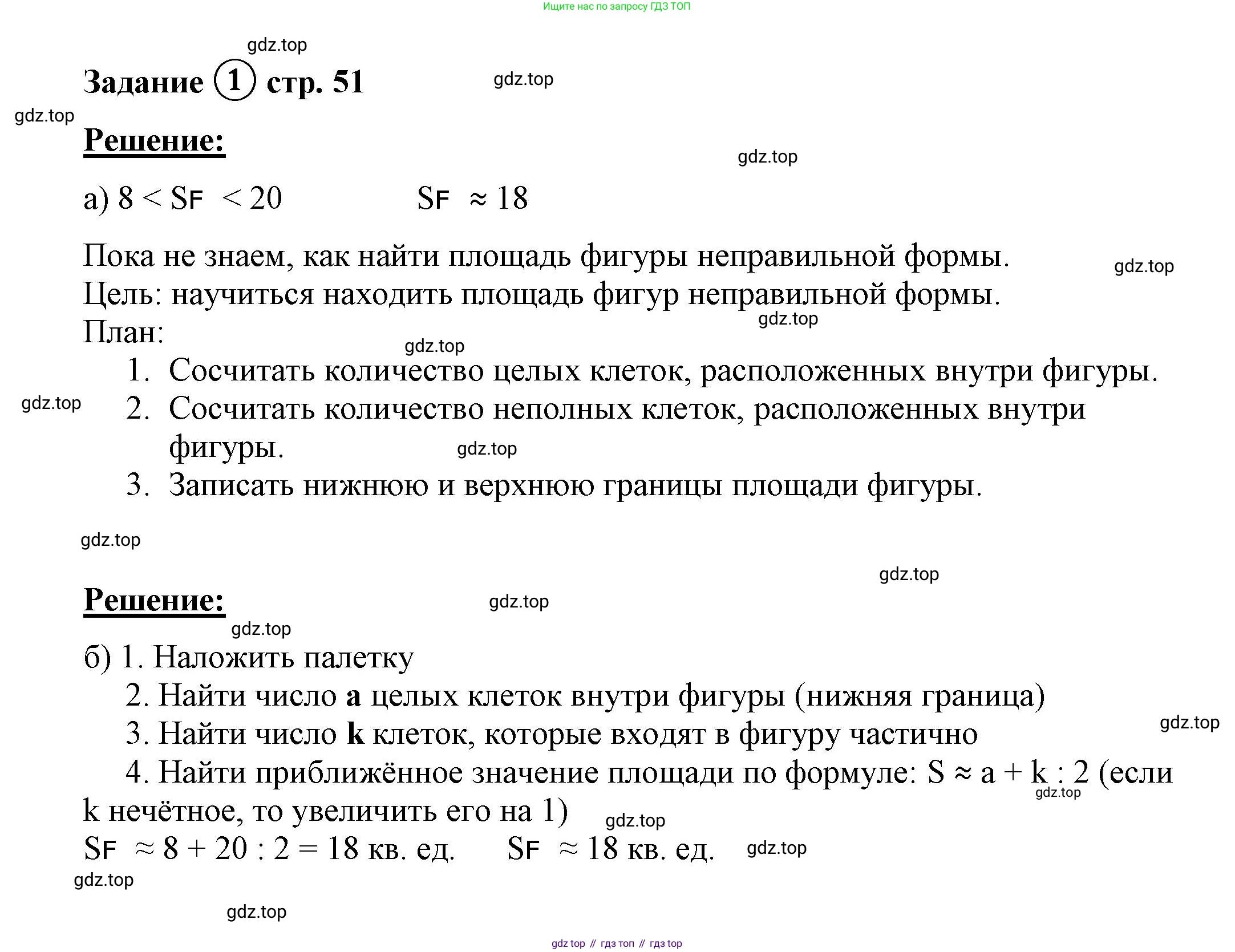 ГДЗ Математика, 4 класс рабочая тетрадь, автор: Петерсон Людмила Георгиевна, издательство Просвещение, Москва, 2020, розового цвета, Часть 1, страница 51, номер 1, Решение 2019-2023