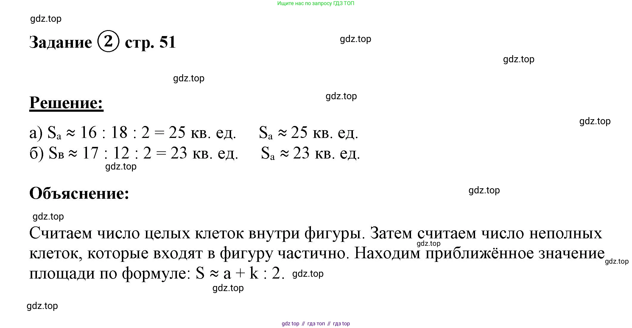 ГДЗ Математика, 4 класс рабочая тетрадь, автор: Петерсон Людмила Георгиевна, издательство Просвещение, Москва, 2020, розового цвета, Часть 1, страница 51, номер 2, Решение 2019-2023