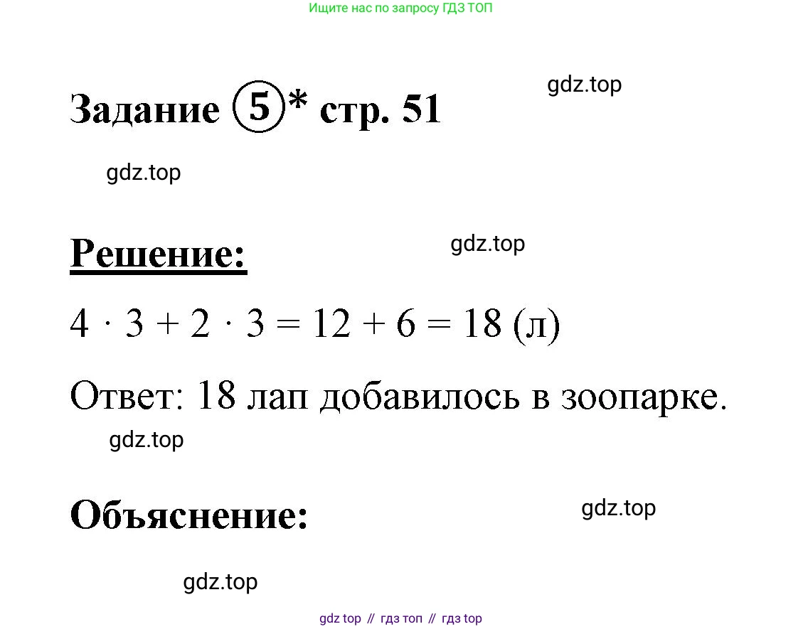 ГДЗ Математика, 4 класс рабочая тетрадь, автор: Петерсон Людмила Георгиевна, издательство Просвещение, Москва, 2020, розового цвета, Часть 1, страница 51, номер 5, Решение 2019-2023