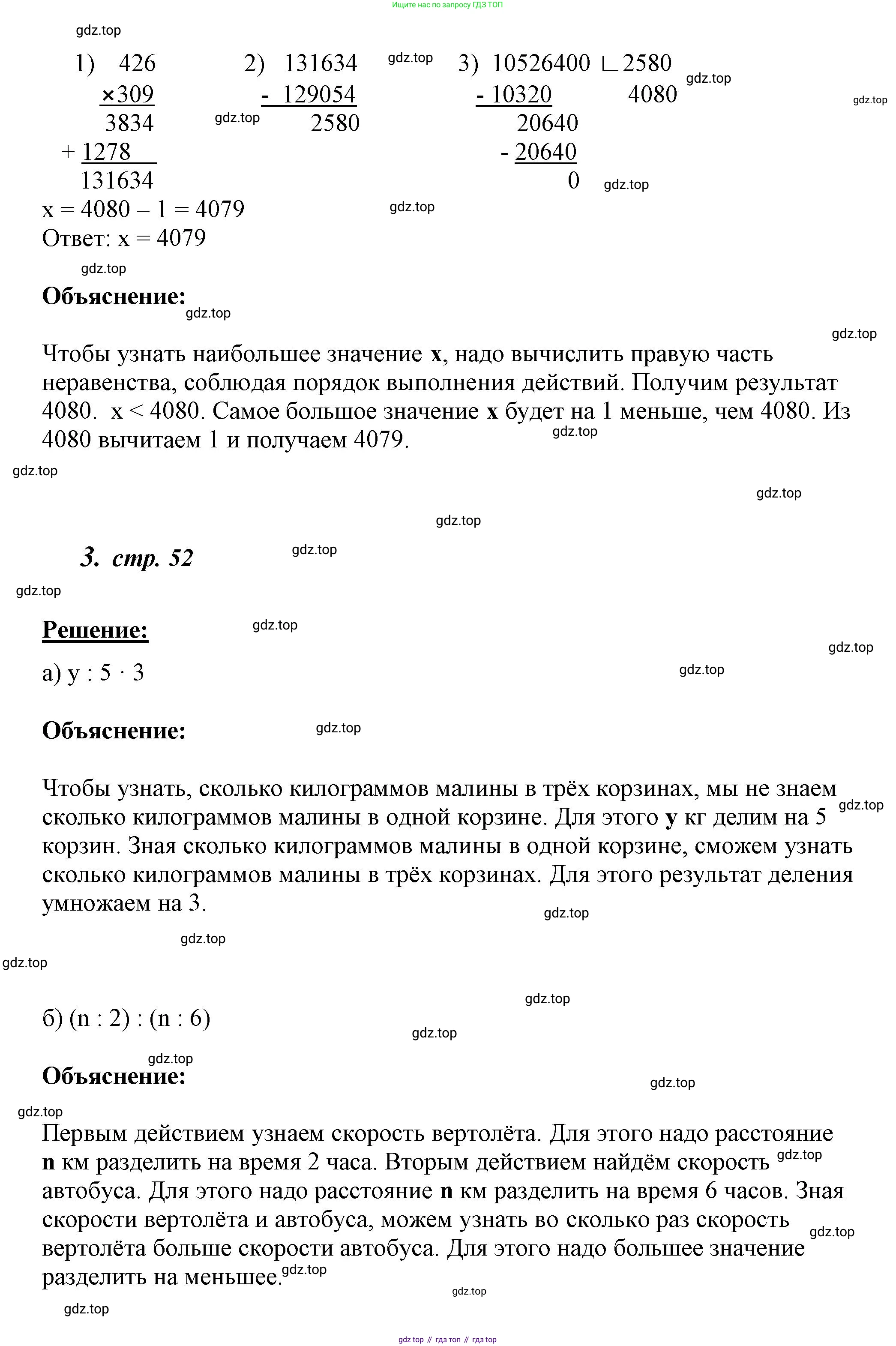 ГДЗ Математика, 4 класс рабочая тетрадь, автор: Петерсон Людмила Георгиевна, издательство Просвещение, Москва, 2020, розового цвета, Часть 1, страница 52, номер 1, Решение 2019-2023 (продолжение 2)