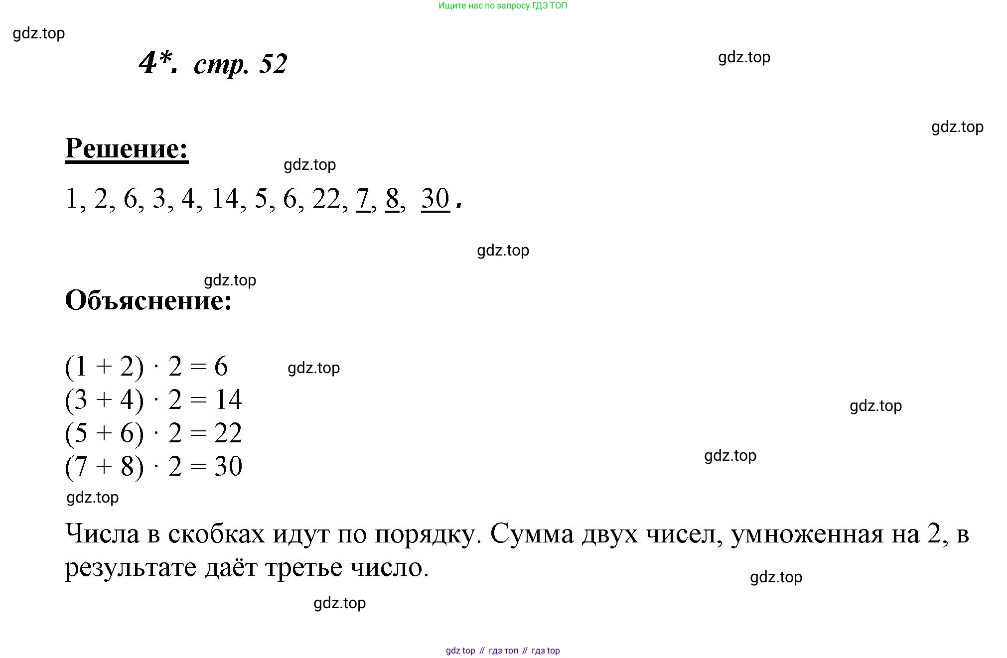 ГДЗ Математика, 4 класс рабочая тетрадь, автор: Петерсон Людмила Георгиевна, издательство Просвещение, Москва, 2020, розового цвета, Часть 1, страница 52, номер 1, Решение 2019-2023 (продолжение 3)