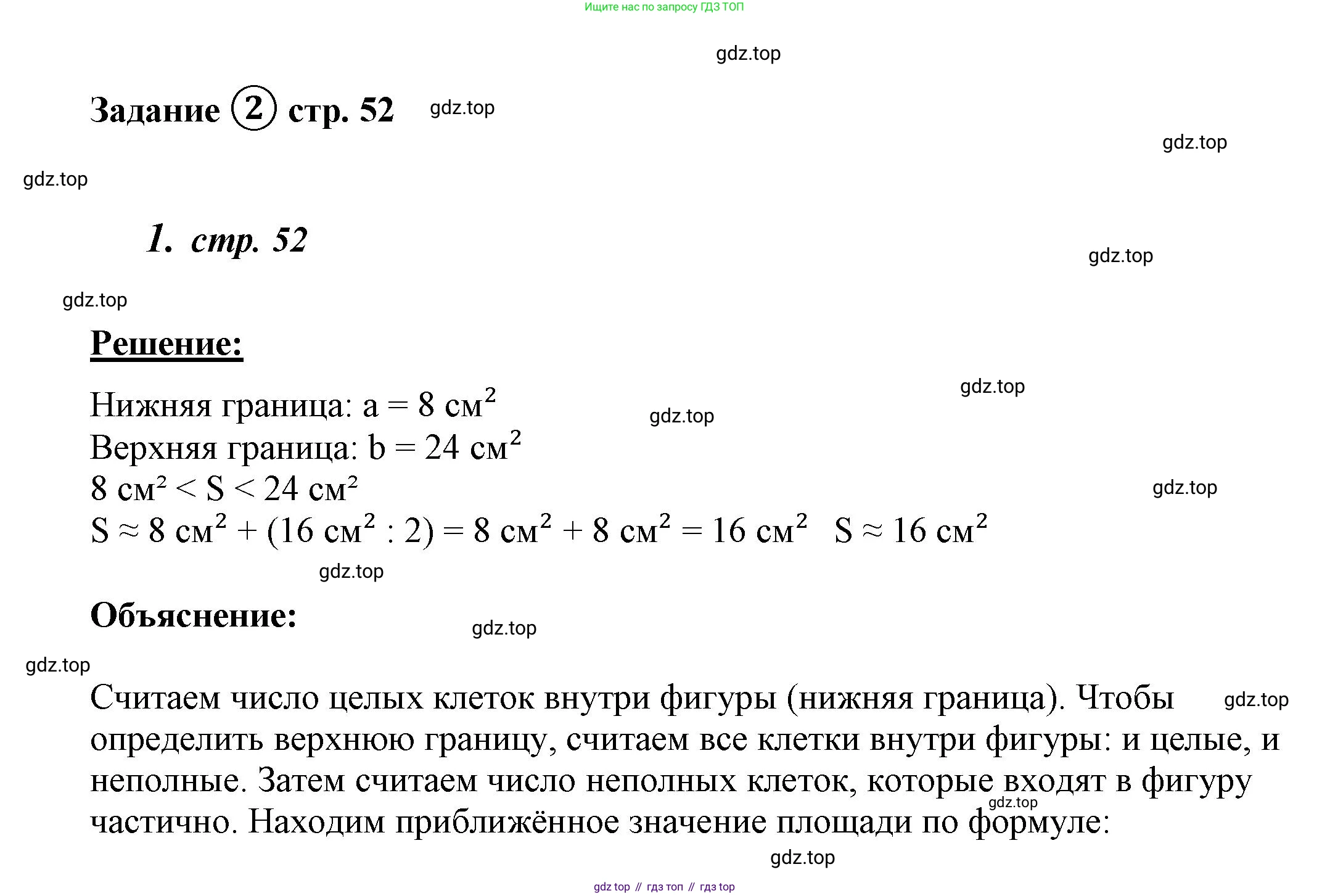 ГДЗ Математика, 4 класс рабочая тетрадь, автор: Петерсон Людмила Георгиевна, издательство Просвещение, Москва, 2020, розового цвета, Часть 1, страница 52, номер 2, Решение 2019-2023