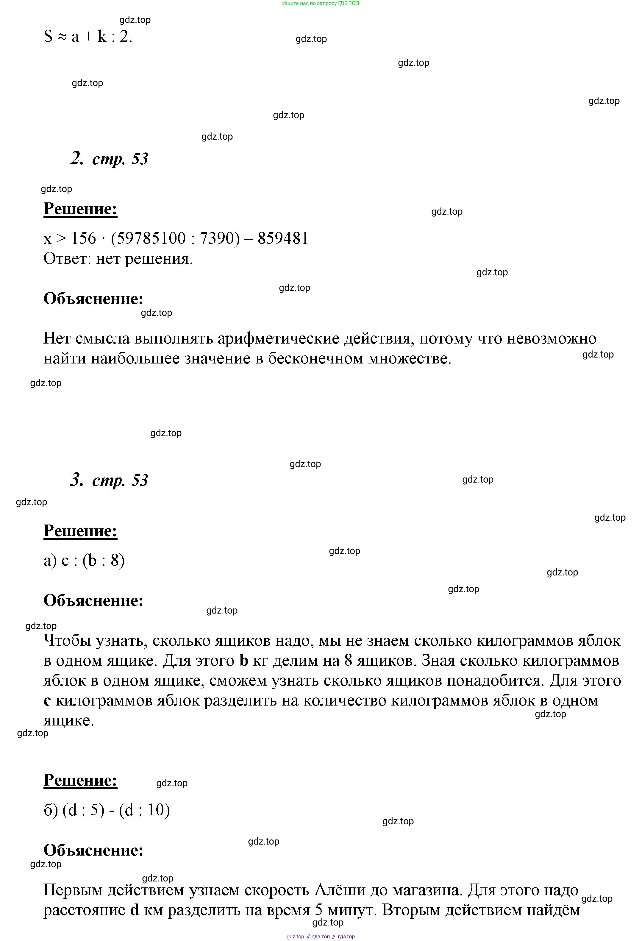 ГДЗ Математика, 4 класс рабочая тетрадь, автор: Петерсон Людмила Георгиевна, издательство Просвещение, Москва, 2020, розового цвета, Часть 1, страница 52, номер 2, Решение 2019-2023 (продолжение 2)