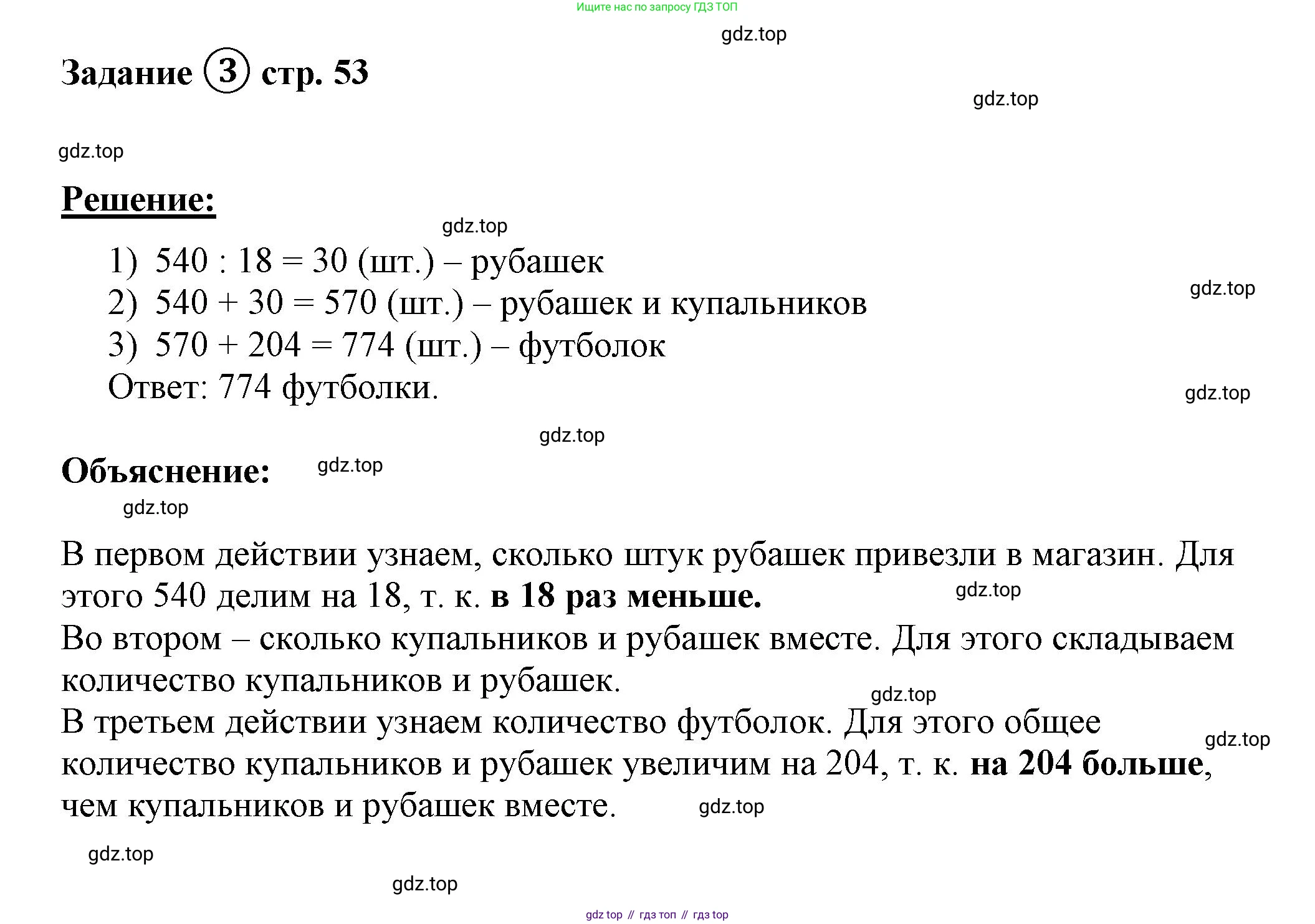 ГДЗ Математика, 4 класс рабочая тетрадь, автор: Петерсон Людмила Георгиевна, издательство Просвещение, Москва, 2020, розового цвета, Часть 1, страница 53, номер 3, Решение 2019-2023