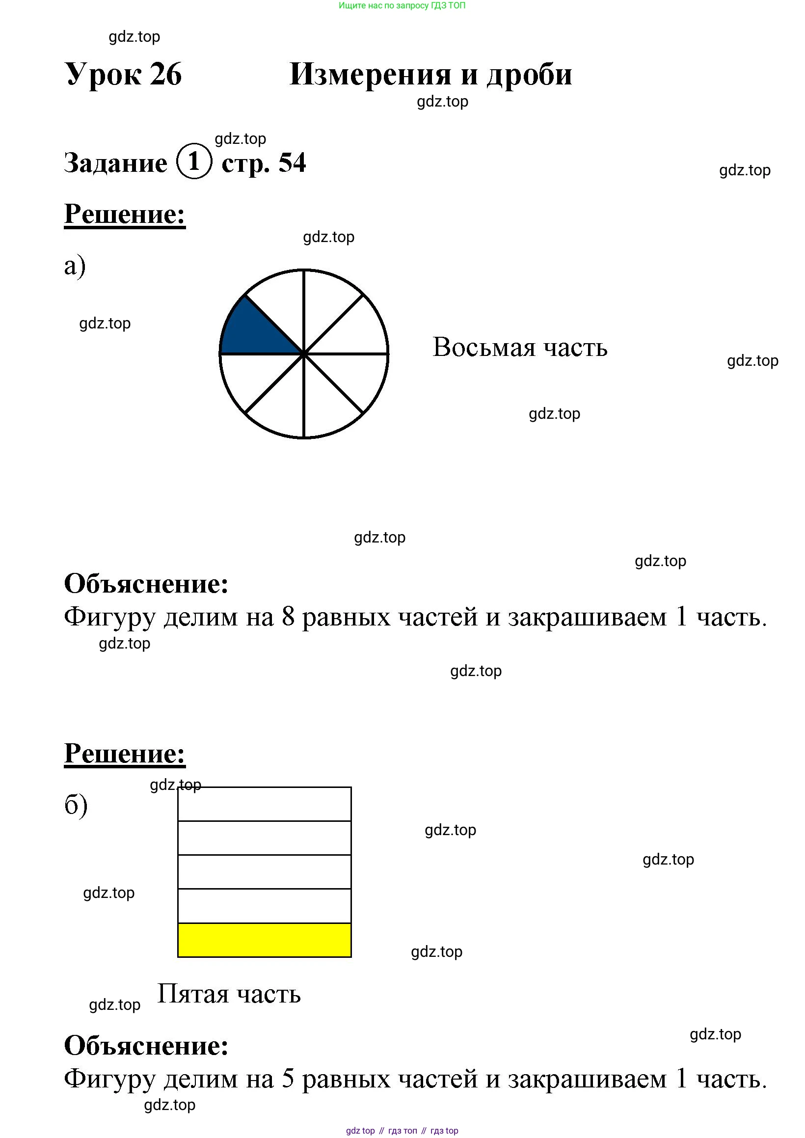 ГДЗ Математика, 4 класс рабочая тетрадь, автор: Петерсон Людмила Георгиевна, издательство Просвещение, Москва, 2020, розового цвета, Часть 1, страница 54, номер 1, Решение 2019-2023