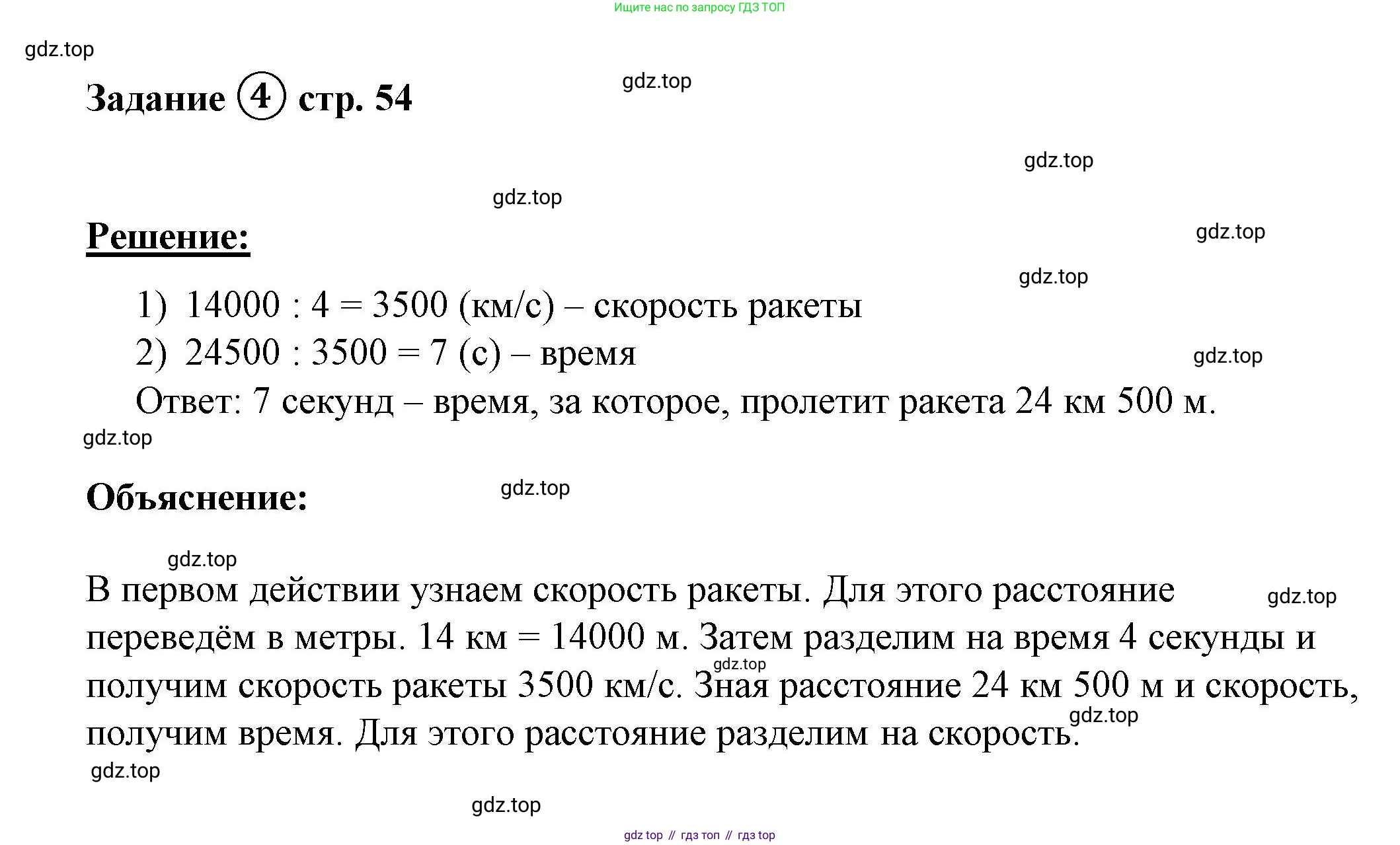 ГДЗ Математика, 4 класс рабочая тетрадь, автор: Петерсон Людмила Георгиевна, издательство Просвещение, Москва, 2020, розового цвета, Часть 1, страница 54, номер 4, Решение 2019-2023