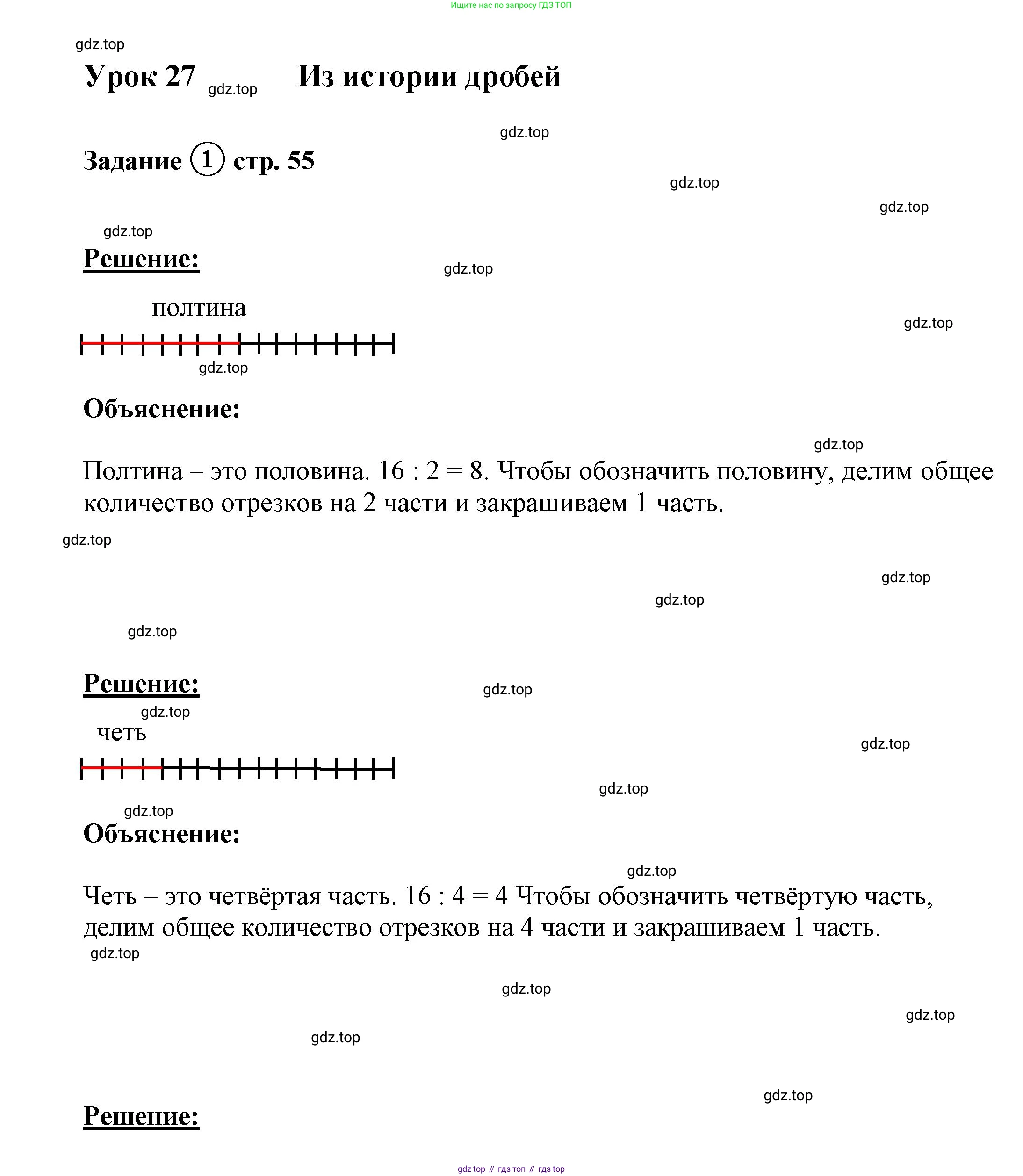 ГДЗ Математика, 4 класс рабочая тетрадь, автор: Петерсон Людмила Георгиевна, издательство Просвещение, Москва, 2020, розового цвета, Часть 1, страница 55, номер 1, Решение 2019-2023