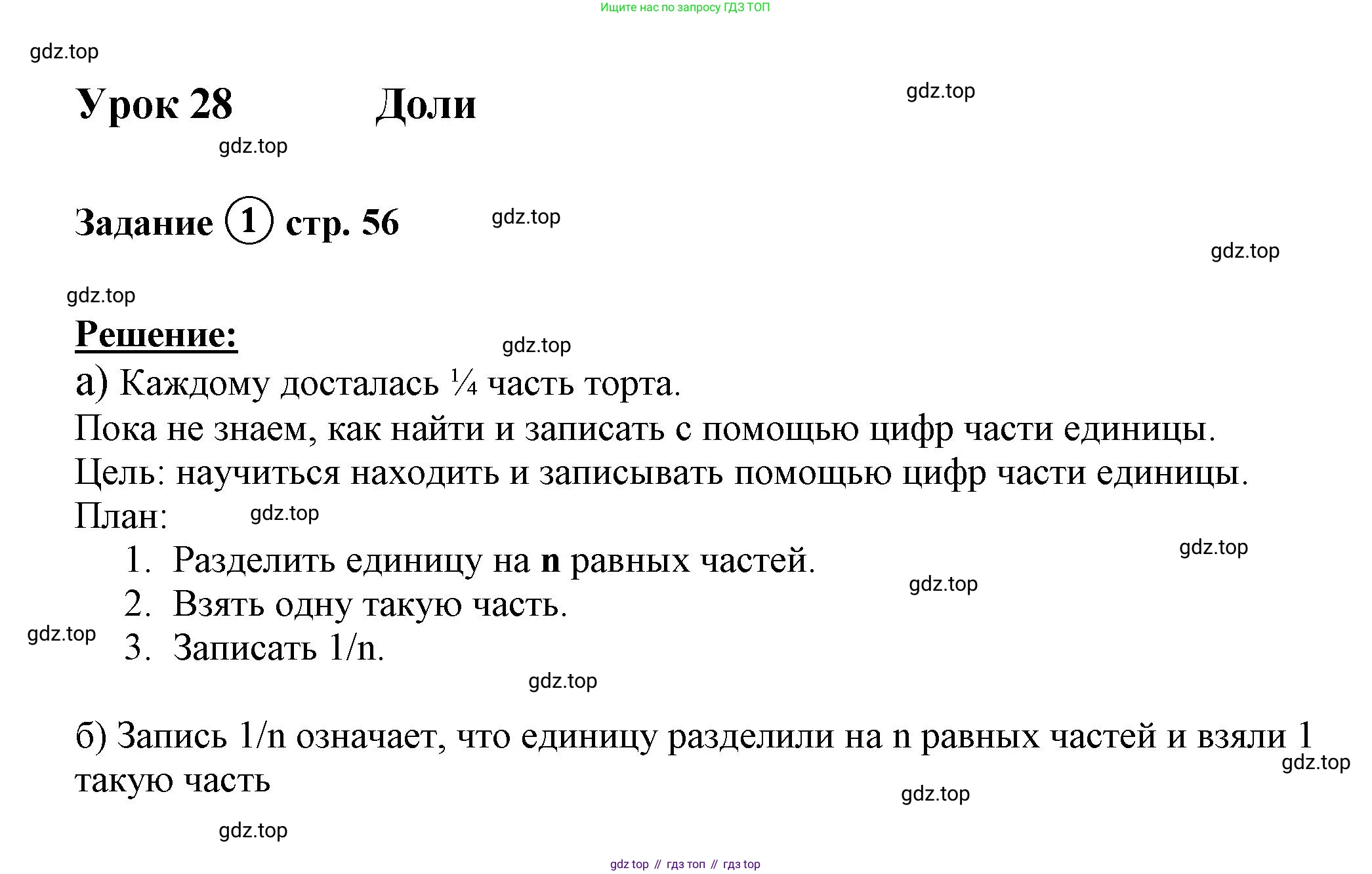 ГДЗ Математика, 4 класс рабочая тетрадь, автор: Петерсон Людмила Георгиевна, издательство Просвещение, Москва, 2020, розового цвета, Часть 1, страница 56, номер 1, Решение 2019-2023