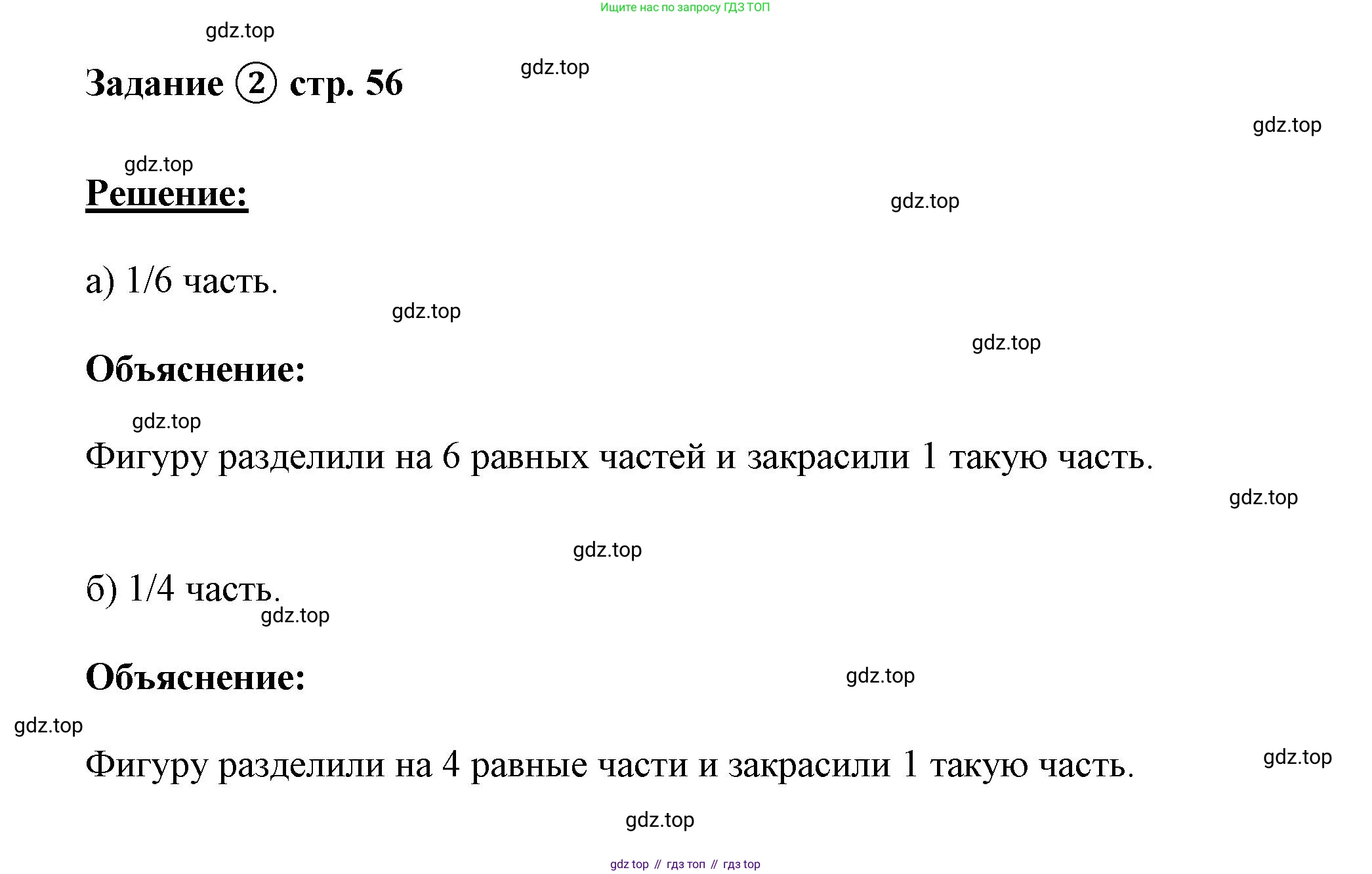 ГДЗ Математика, 4 класс рабочая тетрадь, автор: Петерсон Людмила Георгиевна, издательство Просвещение, Москва, 2020, розового цвета, Часть 1, страница 56, номер 2, Решение 2019-2023