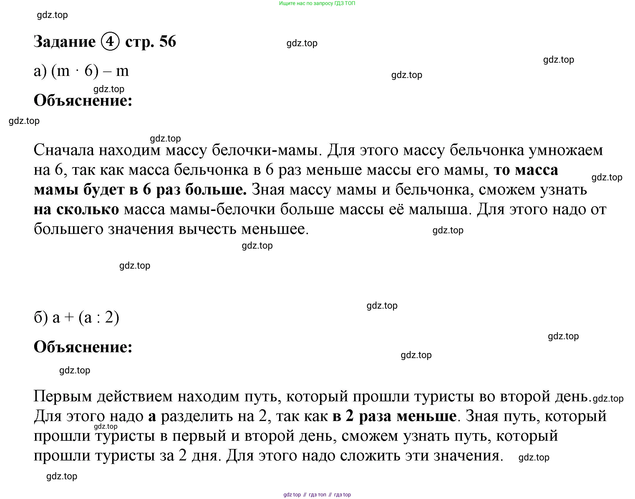 ГДЗ Математика, 4 класс рабочая тетрадь, автор: Петерсон Людмила Георгиевна, издательство Просвещение, Москва, 2020, розового цвета, Часть 1, страница 56, номер 4, Решение 2019-2023