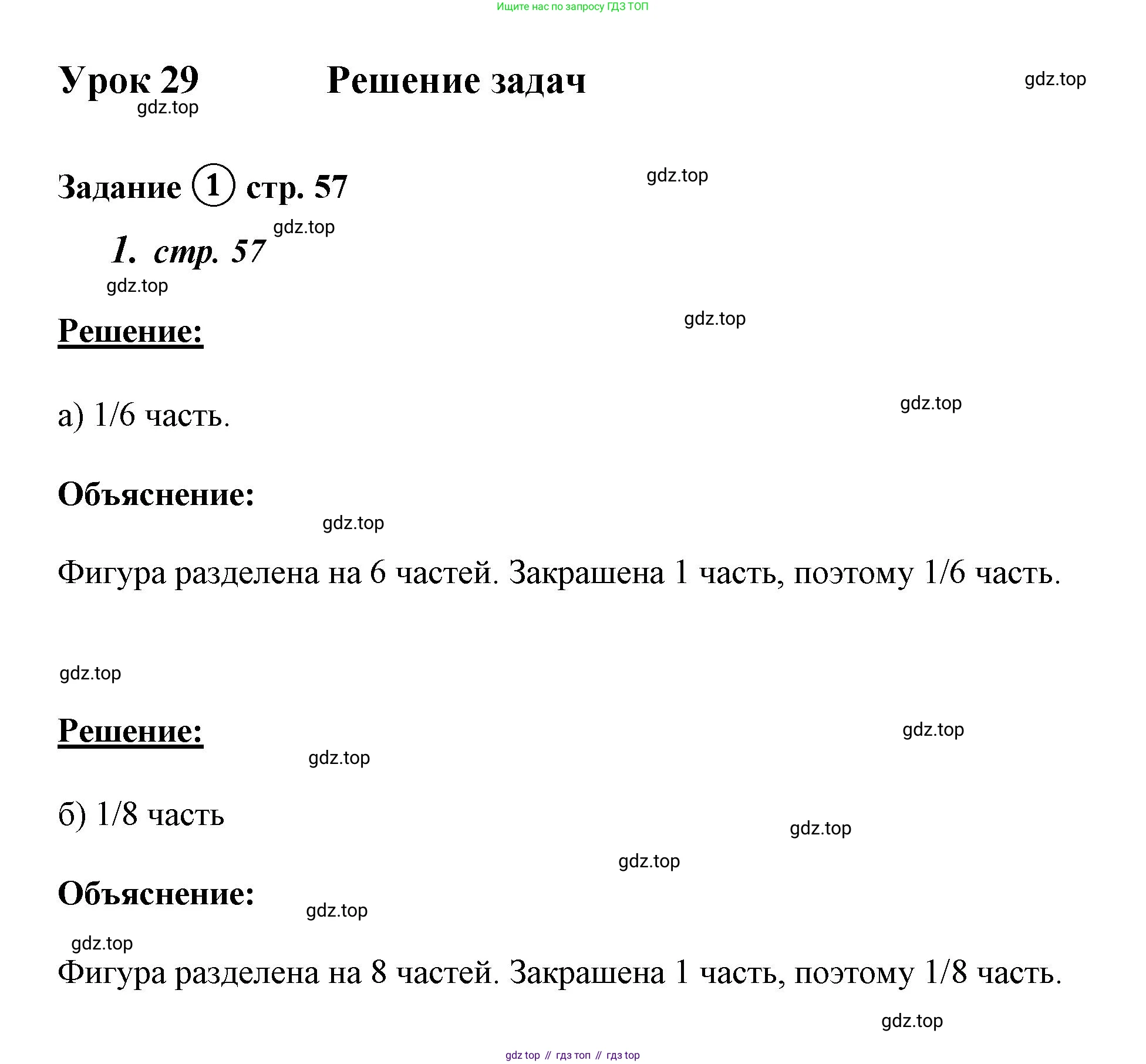 ГДЗ Математика, 4 класс рабочая тетрадь, автор: Петерсон Людмила Георгиевна, издательство Просвещение, Москва, 2020, розового цвета, Часть 1, страница 57, номер 1, Решение 2019-2023