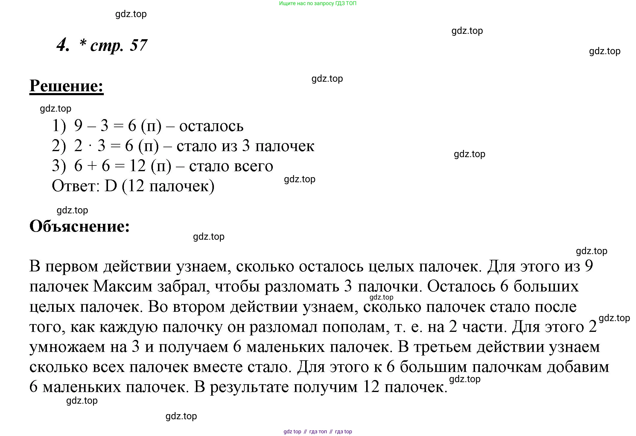 ГДЗ Математика, 4 класс рабочая тетрадь, автор: Петерсон Людмила Георгиевна, издательство Просвещение, Москва, 2020, розового цвета, Часть 1, страница 57, номер 1, Решение 2019-2023 (продолжение 3)