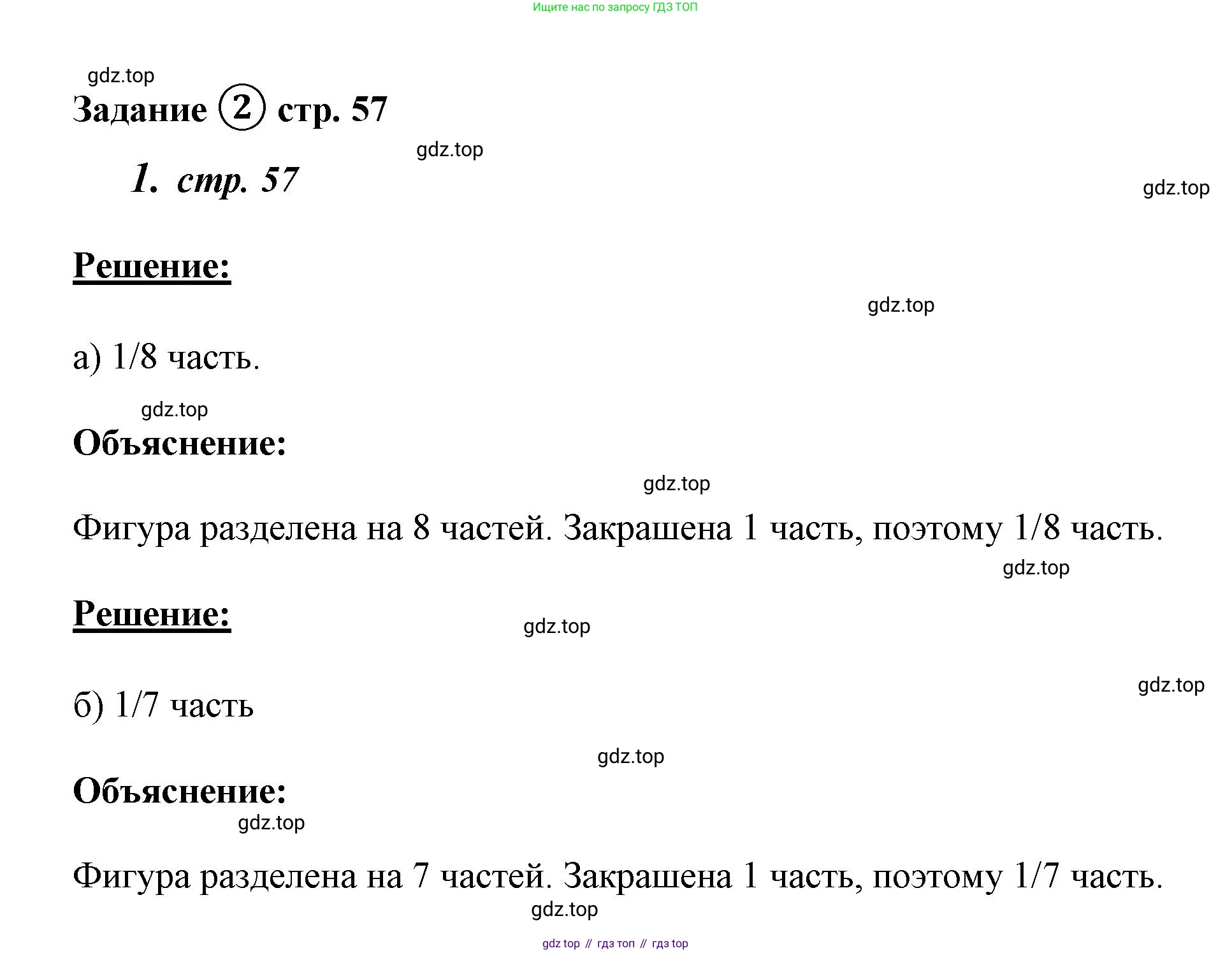 ГДЗ Математика, 4 класс рабочая тетрадь, автор: Петерсон Людмила Георгиевна, издательство Просвещение, Москва, 2020, розового цвета, Часть 1, страница 57, номер 2, Решение 2019-2023