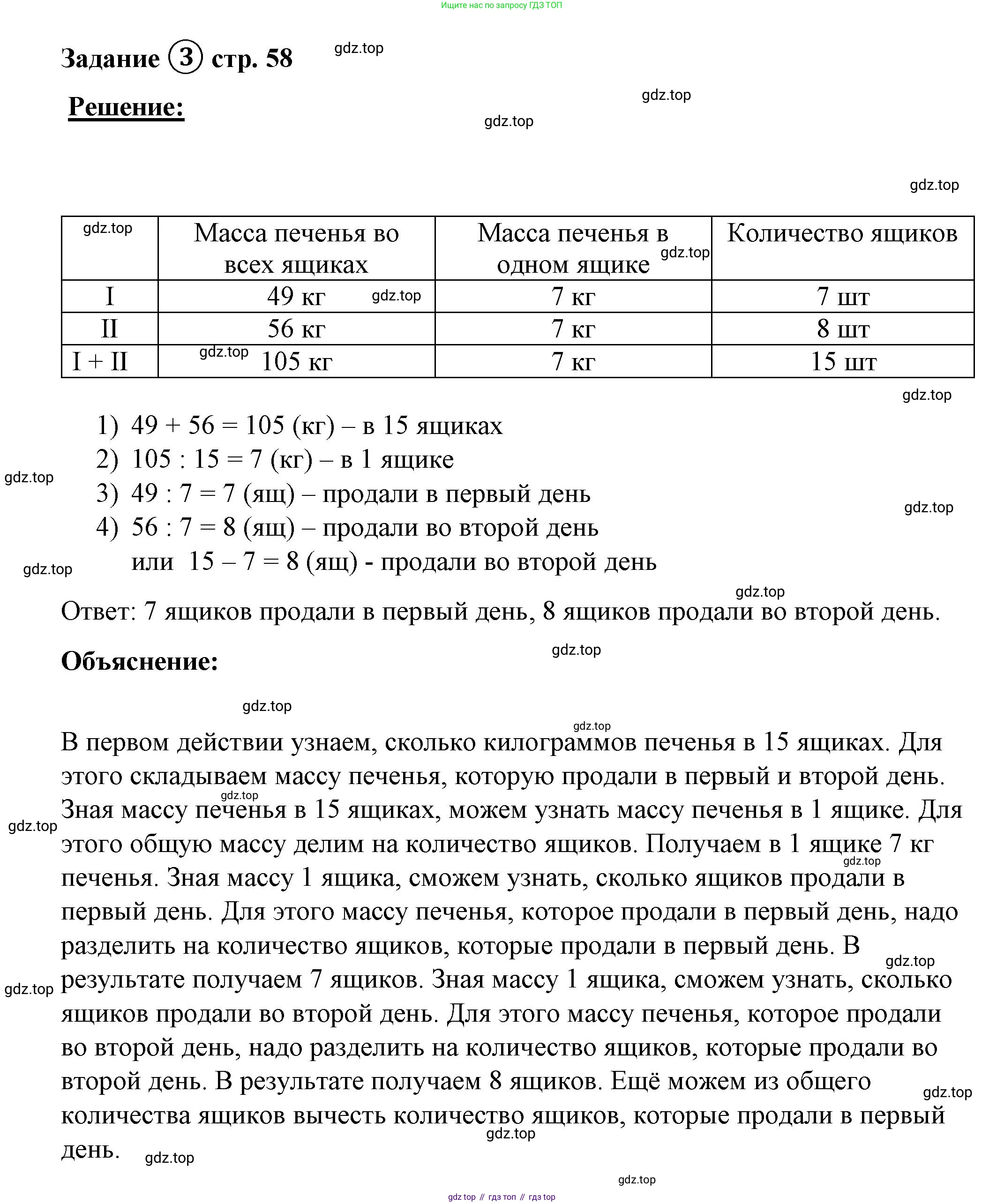ГДЗ Математика, 4 класс рабочая тетрадь, автор: Петерсон Людмила Георгиевна, издательство Просвещение, Москва, 2020, розового цвета, Часть 1, страница 58, номер 3, Решение 2019-2023