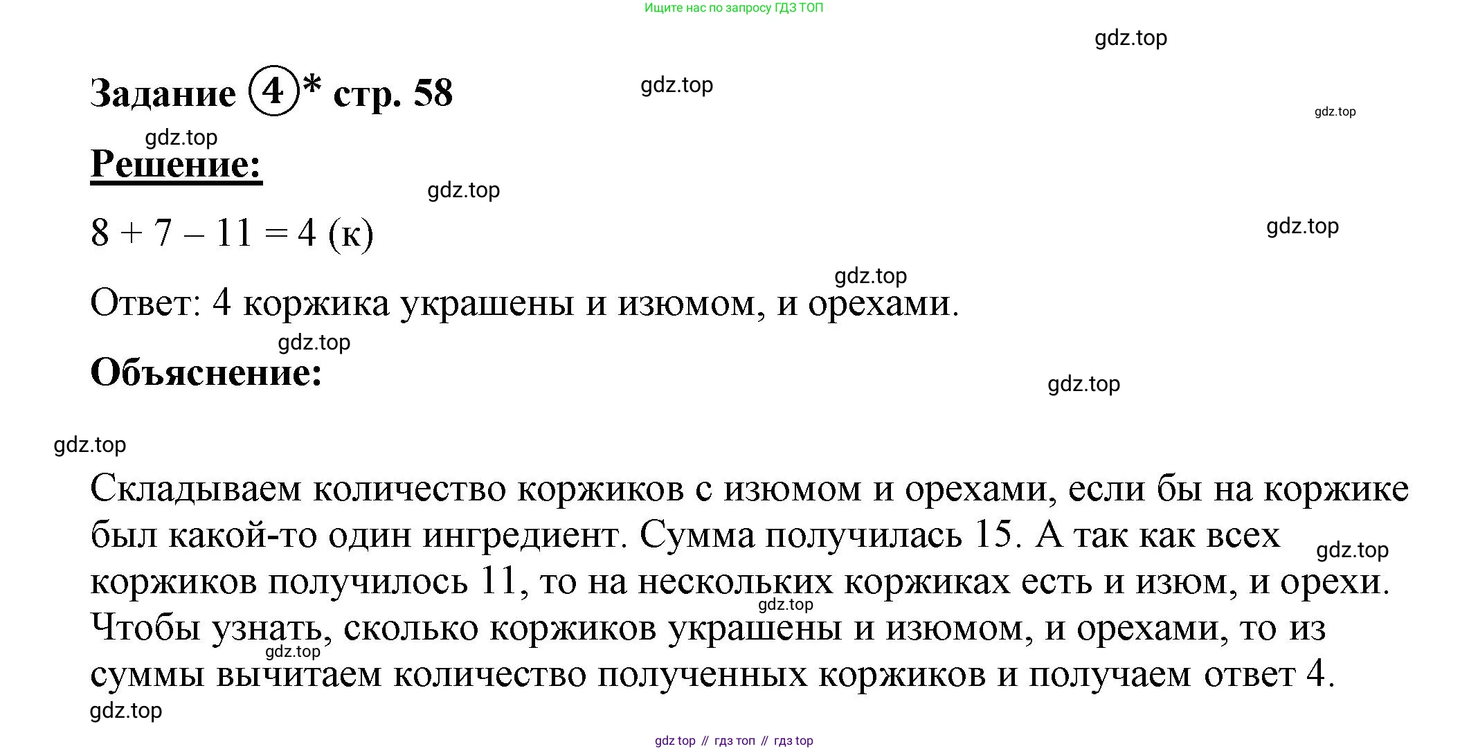 ГДЗ Математика, 4 класс рабочая тетрадь, автор: Петерсон Людмила Георгиевна, издательство Просвещение, Москва, 2020, розового цвета, Часть 1, страница 58, номер 4, Решение 2019-2023