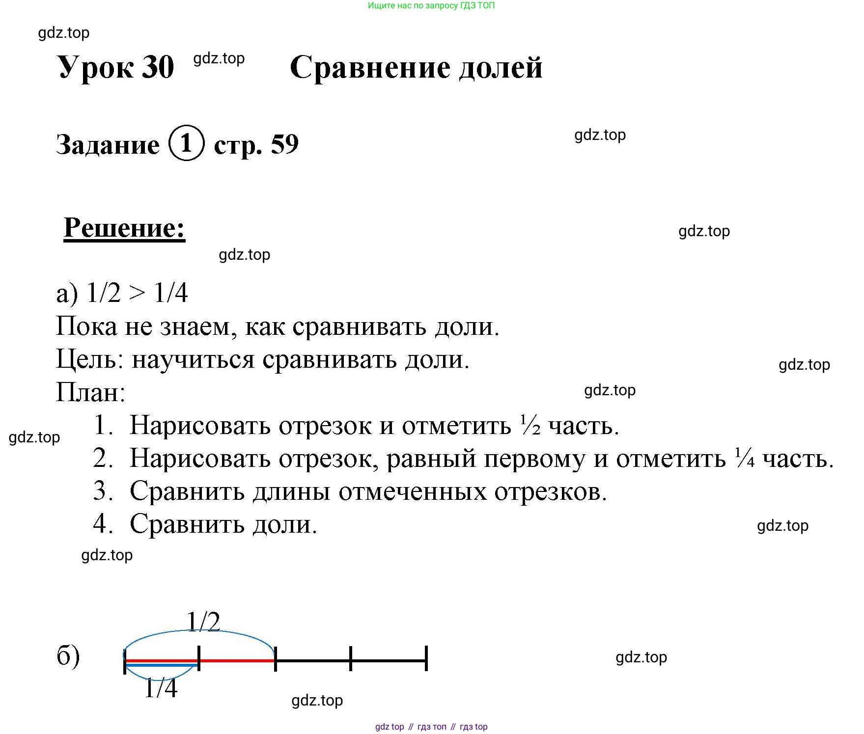 ГДЗ Математика, 4 класс рабочая тетрадь, автор: Петерсон Людмила Георгиевна, издательство Просвещение, Москва, 2020, розового цвета, Часть 1, страница 59, номер 1, Решение 2019-2023