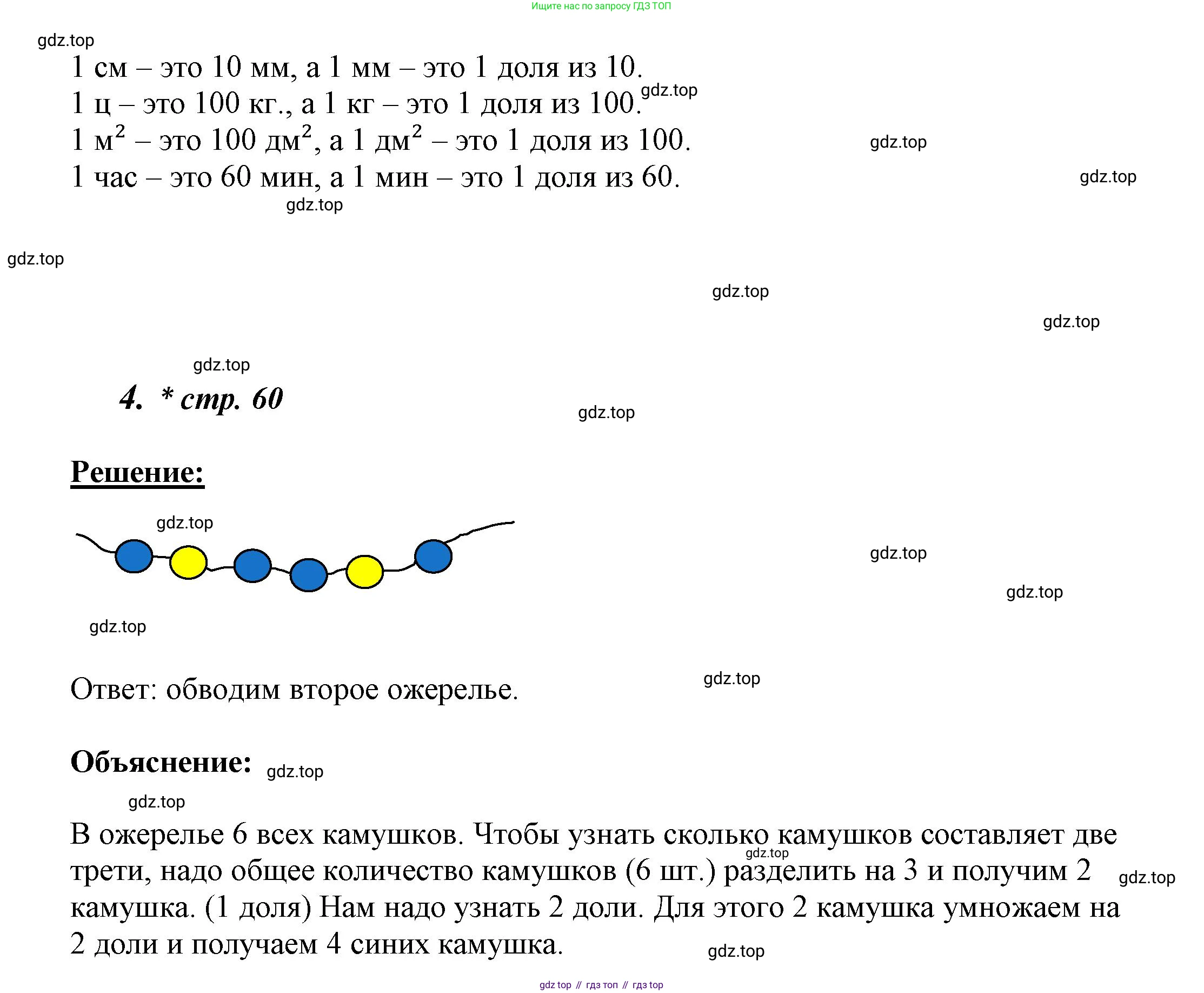 ГДЗ Математика, 4 класс рабочая тетрадь, автор: Петерсон Людмила Георгиевна, издательство Просвещение, Москва, 2020, розового цвета, Часть 1, страница 60, номер 1, Решение 2019-2023 (продолжение 3)