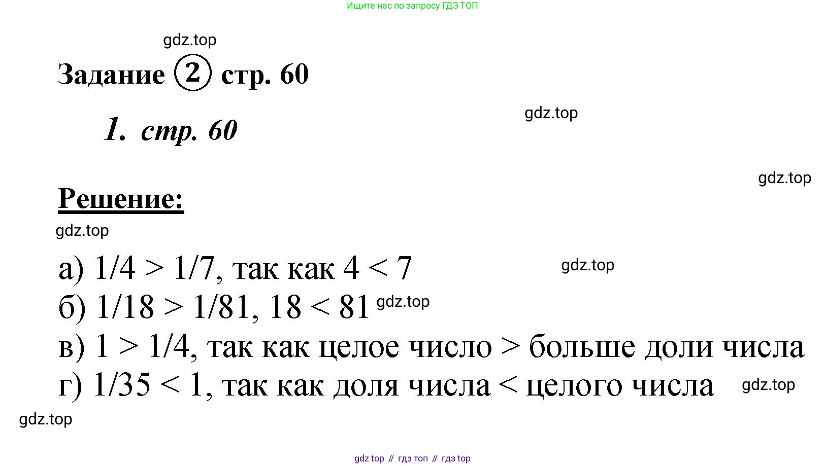 ГДЗ Математика, 4 класс рабочая тетрадь, автор: Петерсон Людмила Георгиевна, издательство Просвещение, Москва, 2020, розового цвета, Часть 1, страница 60, номер 2, Решение 2019-2023