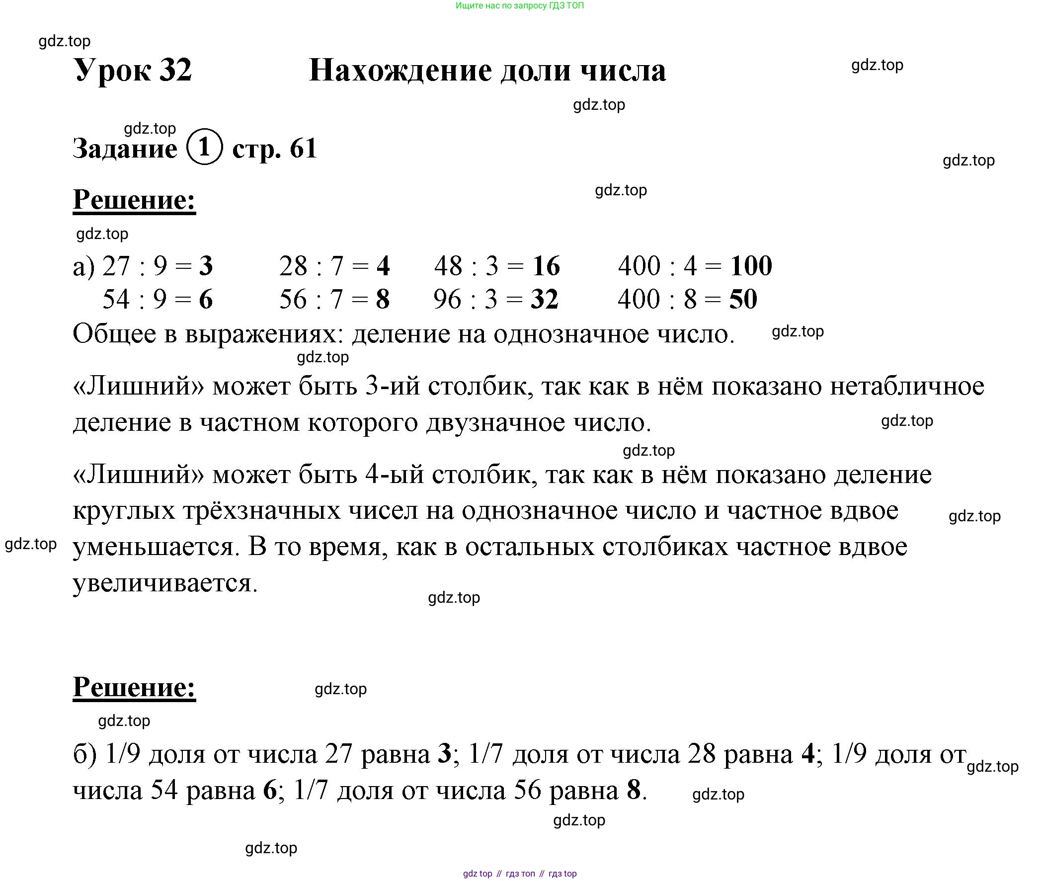 ГДЗ Математика, 4 класс рабочая тетрадь, автор: Петерсон Людмила Георгиевна, издательство Просвещение, Москва, 2020, розового цвета, Часть 1, страница 61, номер 1, Решение 2019-2023