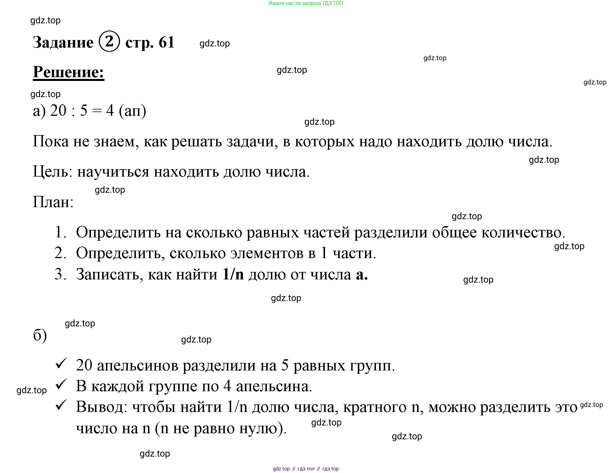 ГДЗ Математика, 4 класс рабочая тетрадь, автор: Петерсон Людмила Георгиевна, издательство Просвещение, Москва, 2020, розового цвета, Часть 1, страница 61, номер 2, Решение 2019-2023