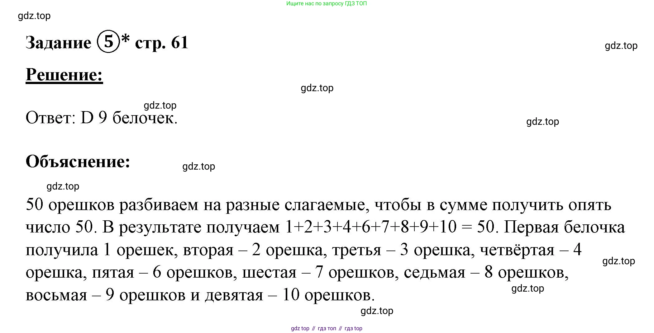 ГДЗ Математика, 4 класс рабочая тетрадь, автор: Петерсон Людмила Георгиевна, издательство Просвещение, Москва, 2020, розового цвета, Часть 1, страница 61, номер 5, Решение 2019-2023