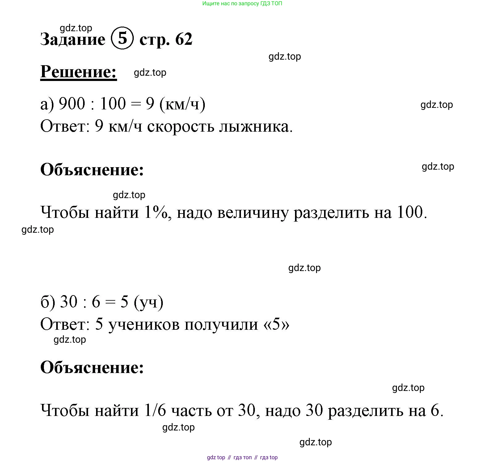 ГДЗ Математика, 4 класс рабочая тетрадь, автор: Петерсон Людмила Георгиевна, издательство Просвещение, Москва, 2020, розового цвета, Часть 1, страница 62, номер 5, Решение 2019-2023